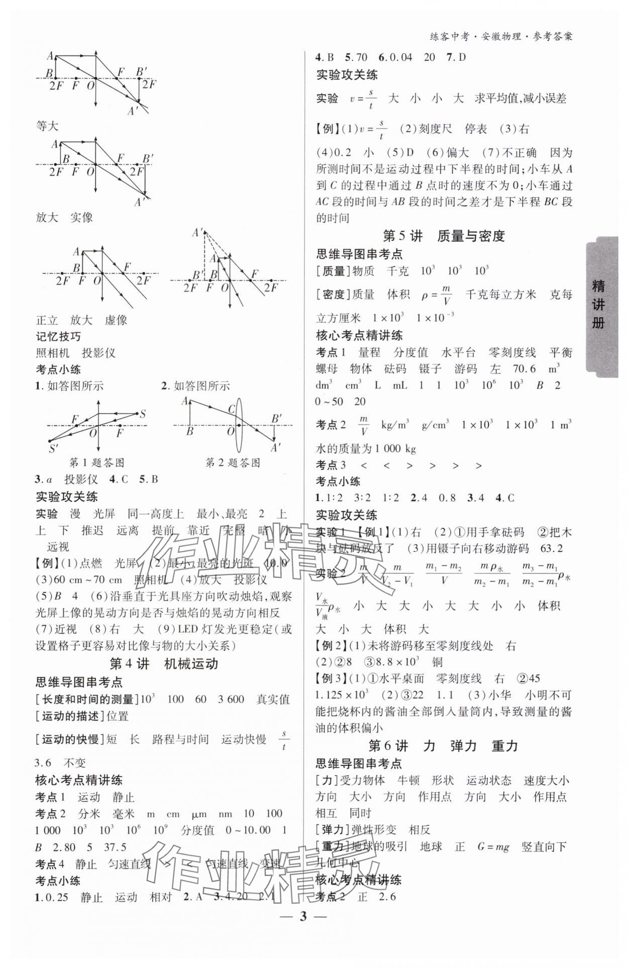 2024年練客中考提優(yōu)方案物理安徽專版 第2頁