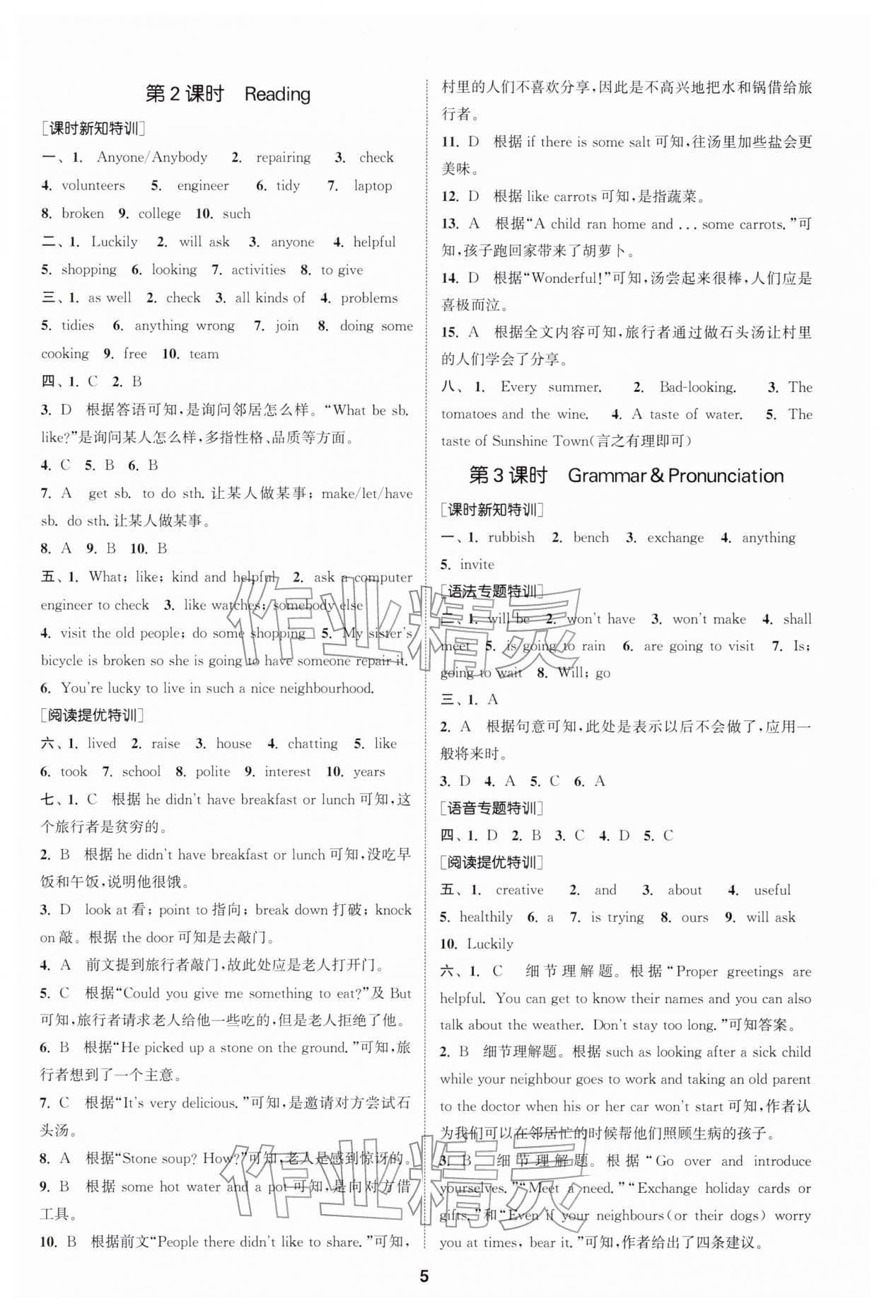2026年拔尖特训七年级英语下册译林版&nbsp;第5页
