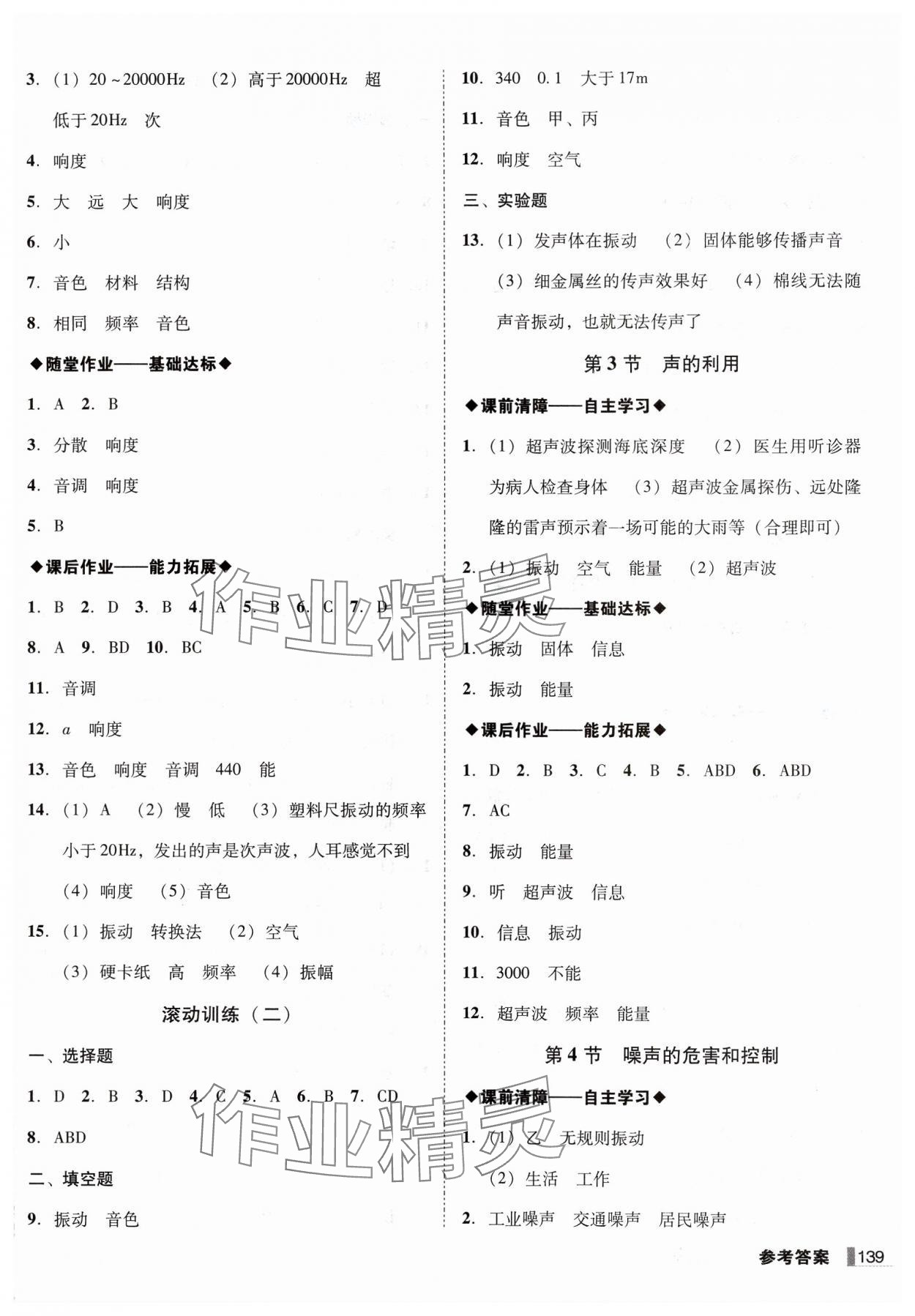 2024年辽宁作业分层培优学案八年级物理上册人教版 第5页