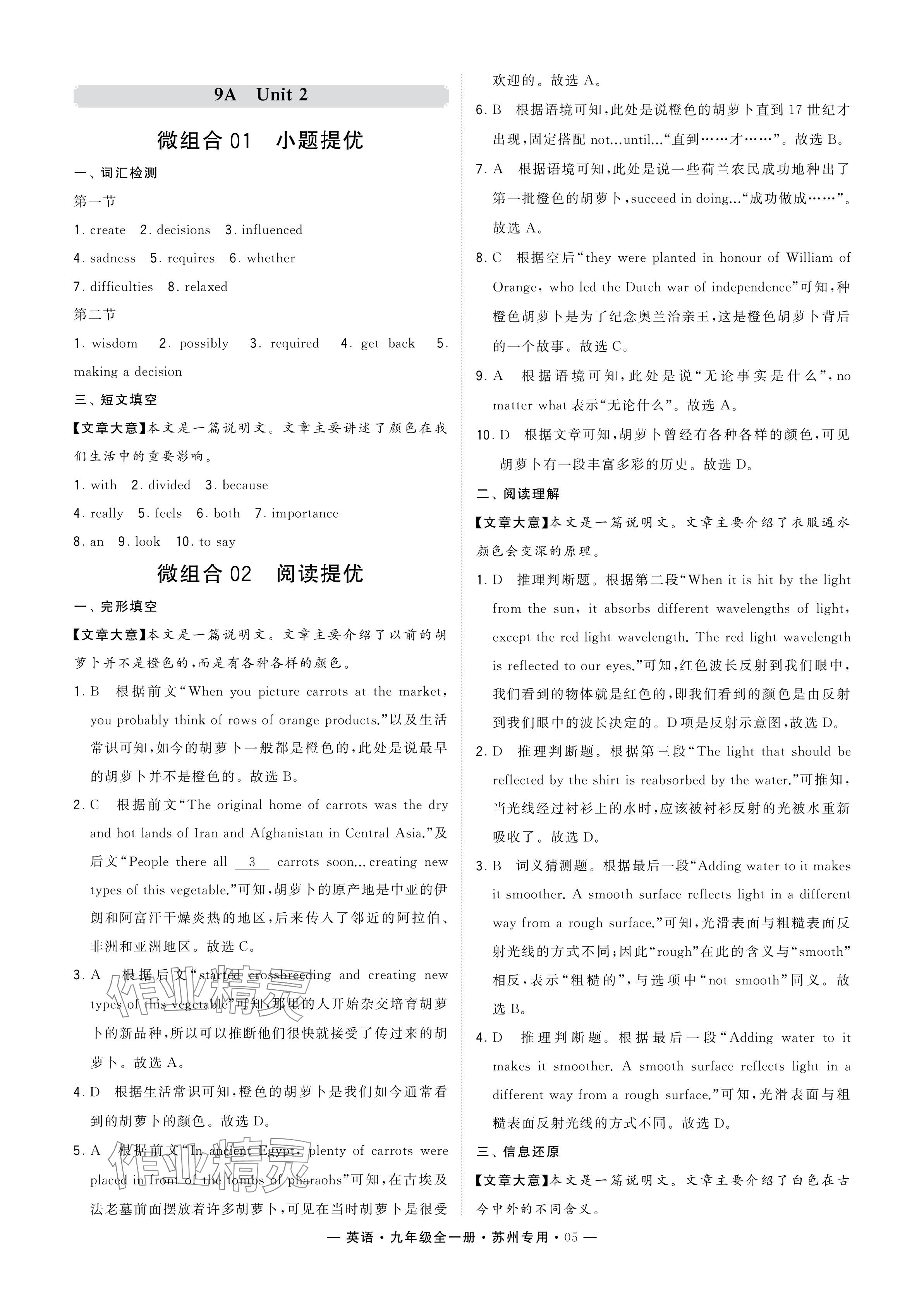 2024年學霸組合訓練九年級英語全一冊譯林版蘇州專版 參考答案第5頁