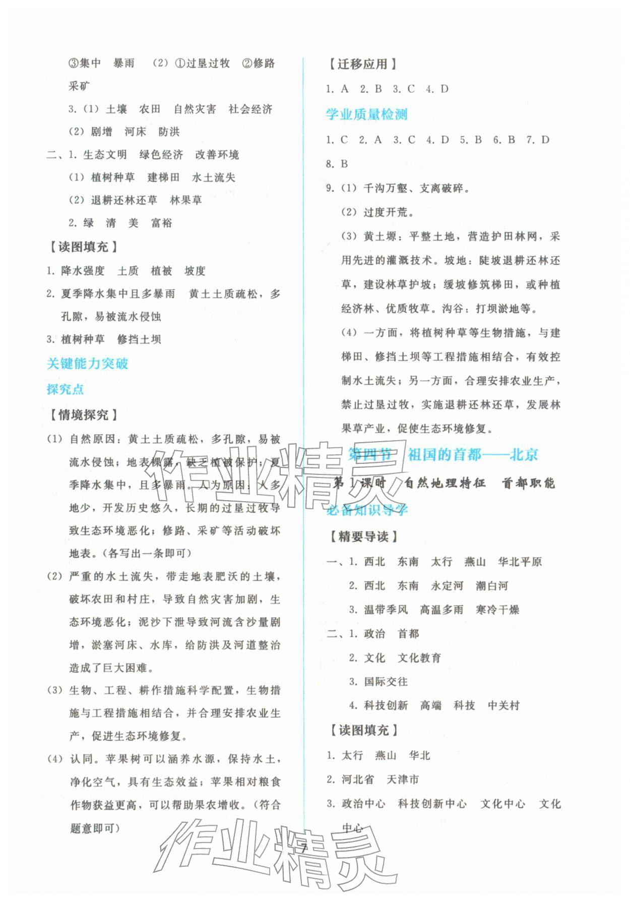 2026年同步轻松练习八年级地理下册人教版&nbsp;参考答案第6页
