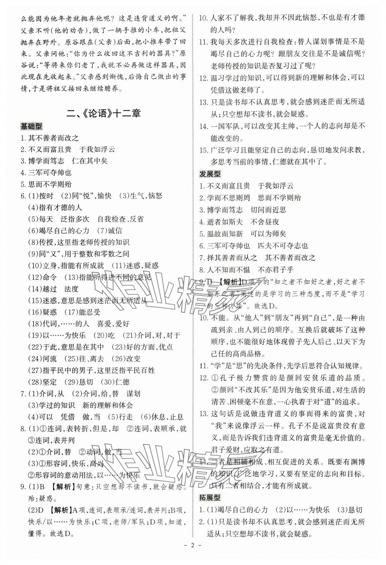 2024年古诗文阅读一本全语文部编版专版 第2页