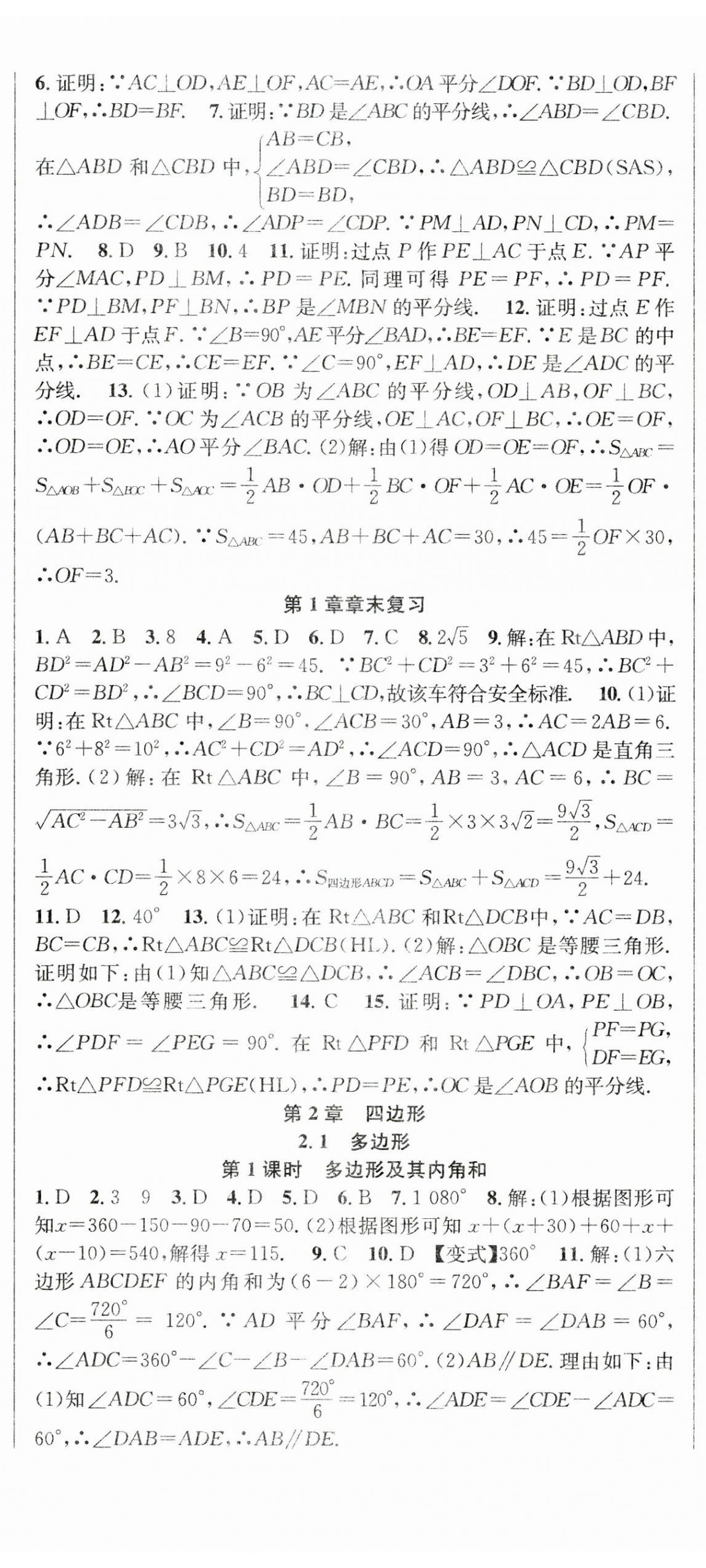 2025年課時(shí)奪冠八年級(jí)數(shù)學(xué)下冊(cè)湘教版 第5頁(yè)