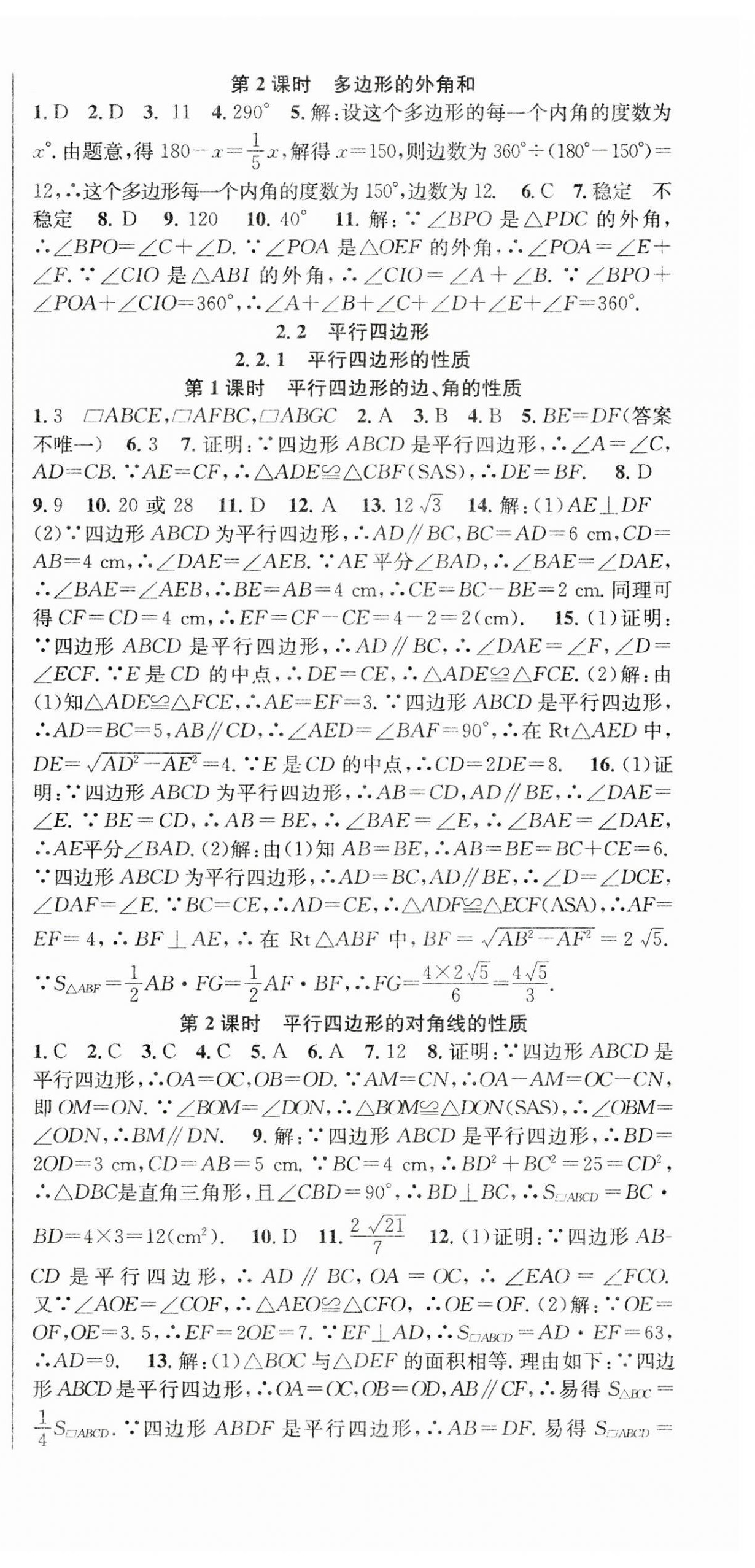 2025年課時(shí)奪冠八年級(jí)數(shù)學(xué)下冊(cè)湘教版 第6頁