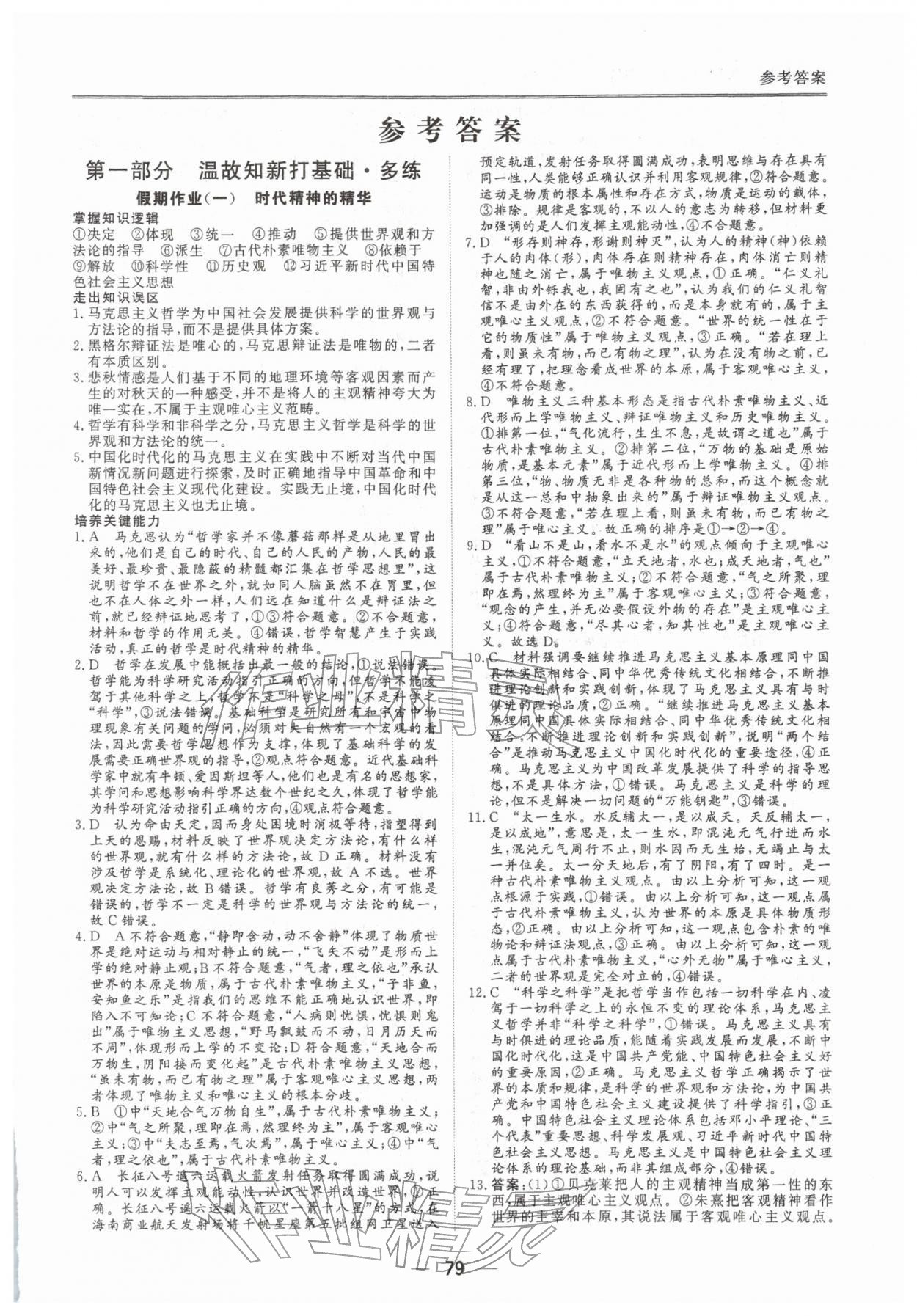 2026年完美假期假期自主学习训练高二道德与法治&nbsp;第1页