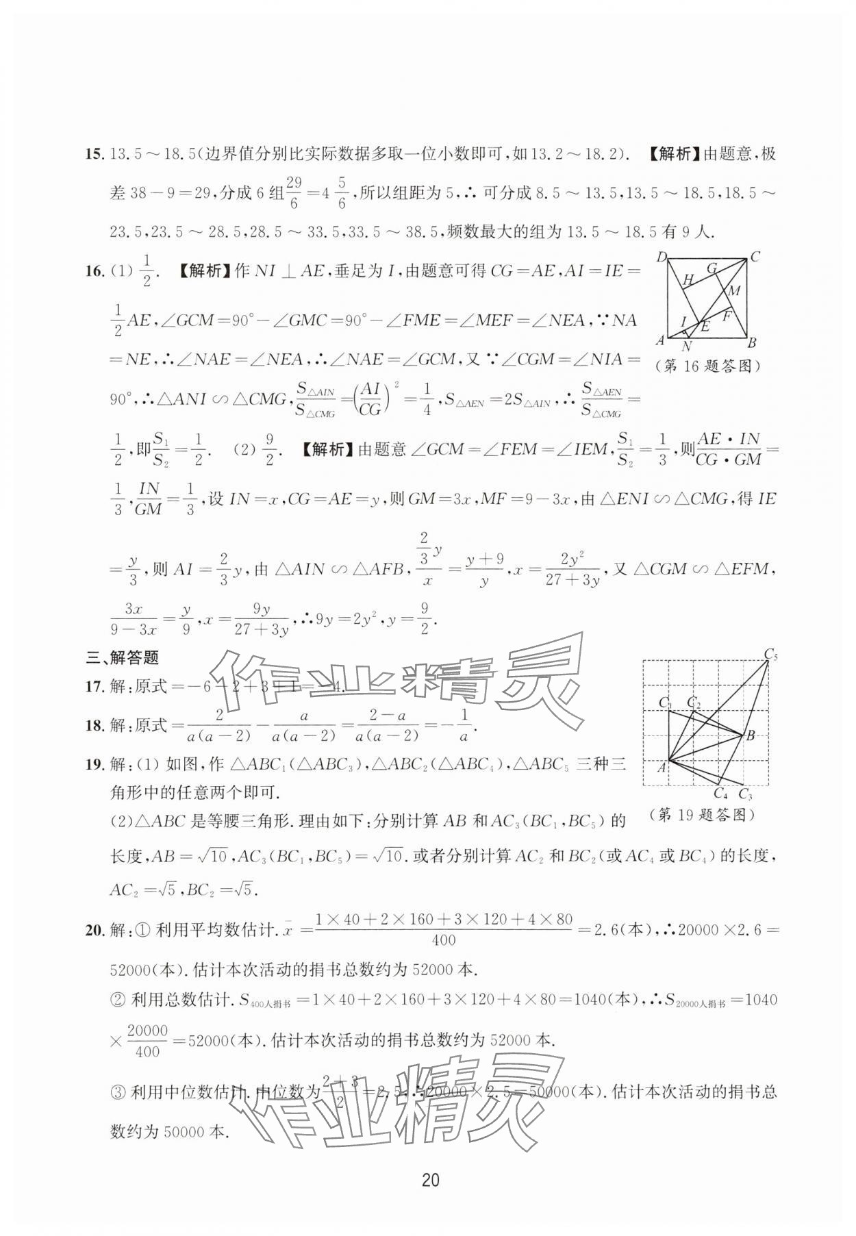2025年浙江省中考模擬試卷精選數學 參考答案第20頁