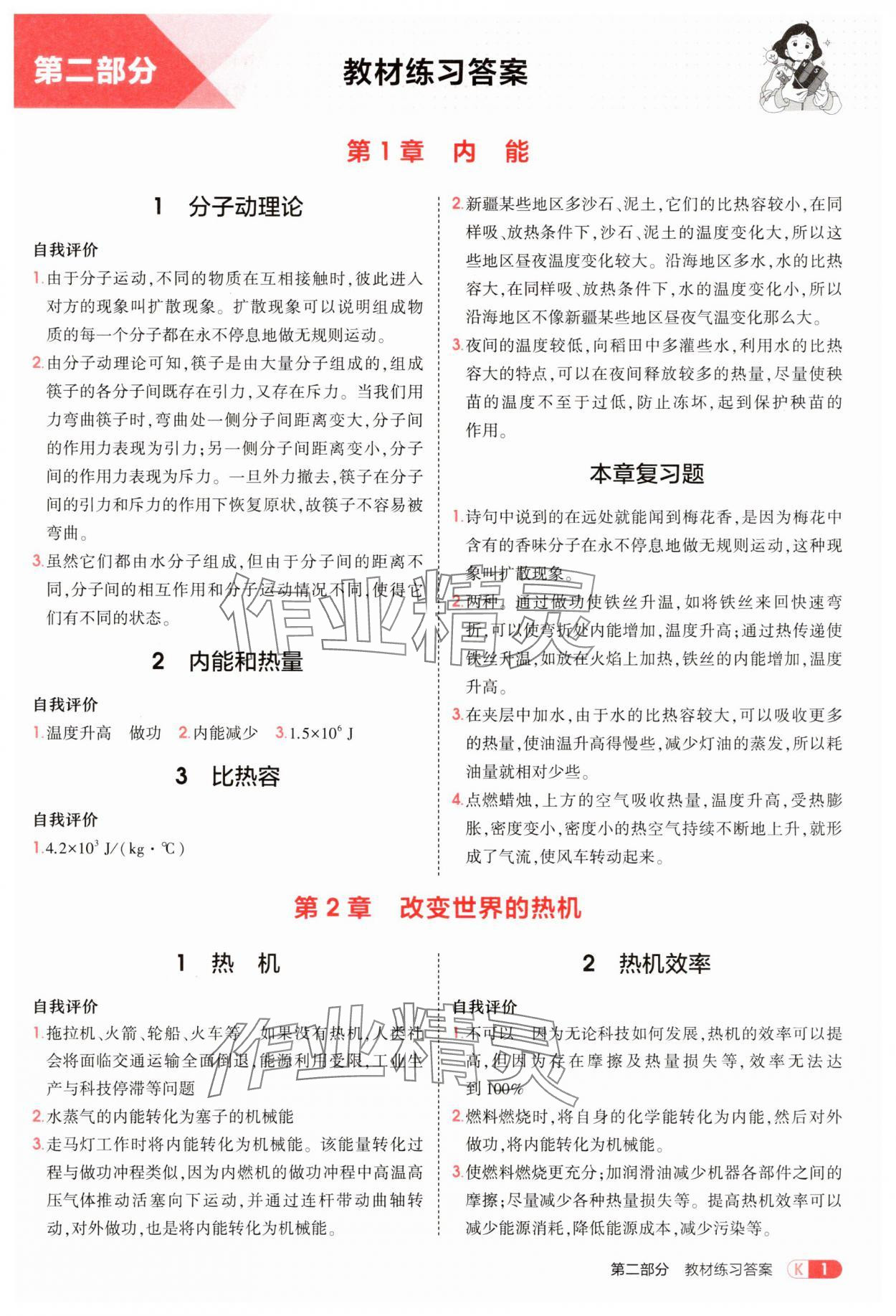 2025年教材课本九年级物理上册教科版 参考答案第1页