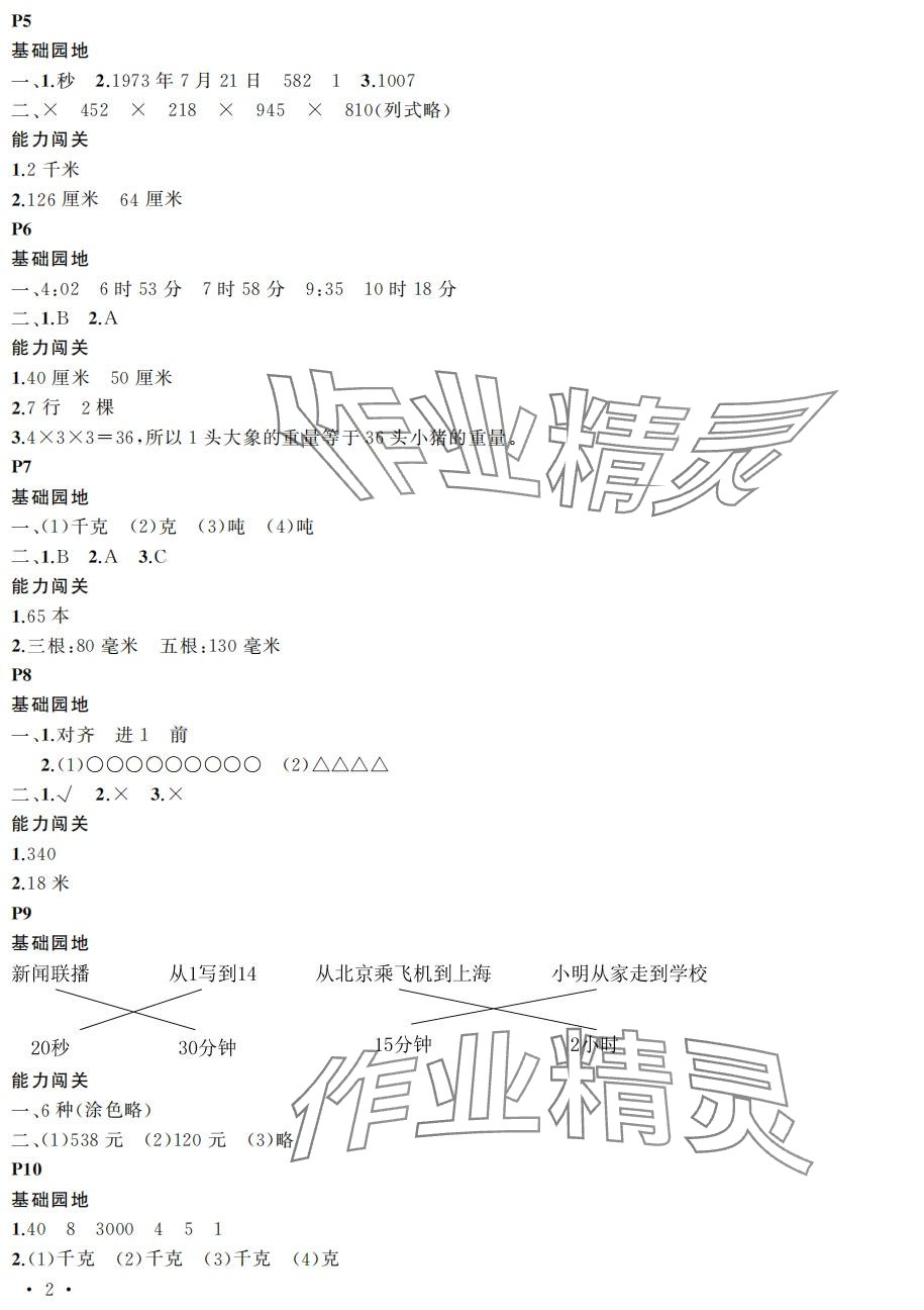 2024年假期伙伴寒假大连理工大学出版社三年级数学 第2页