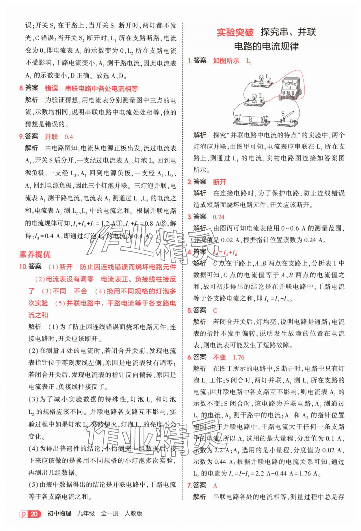 2025年5年中考3年模擬九年級物理全一冊人教版 第20頁