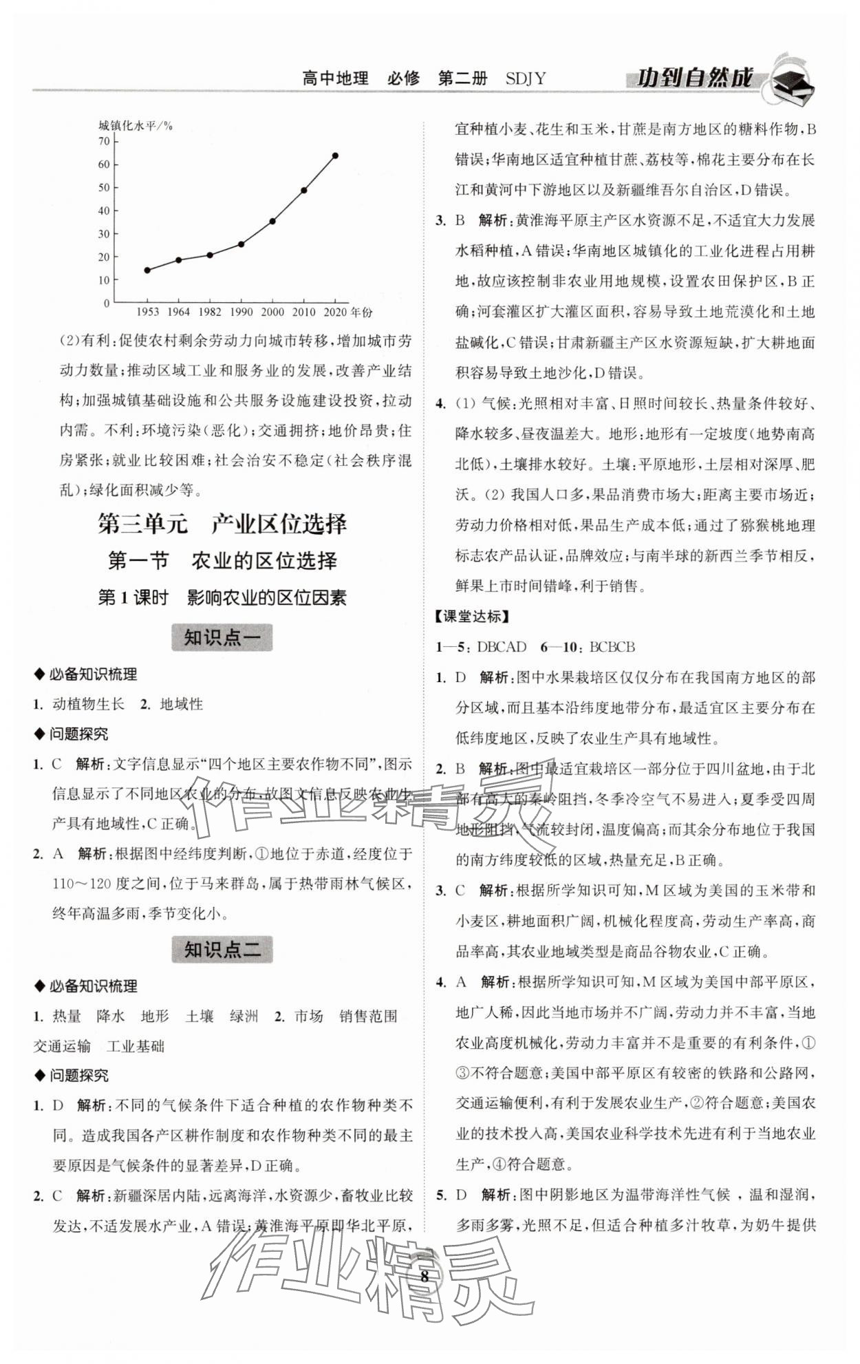 2025年功到自然成高中地理必修第二冊(cè)魯教版 參考答案第8頁(yè)
