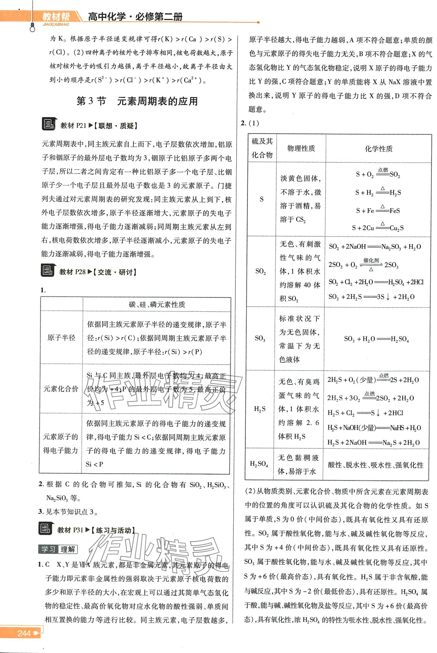 2025年教材课本高中化学必修第二册鲁科版&nbsp;第3页