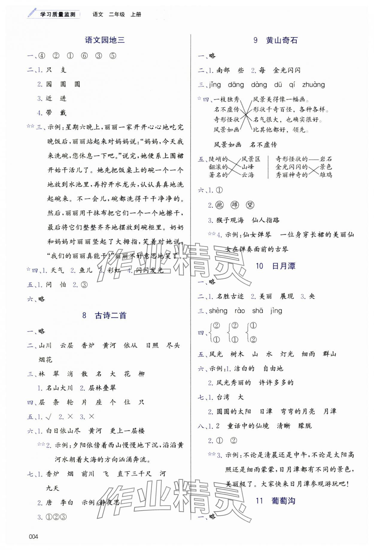 2024年學(xué)習(xí)質(zhì)量監(jiān)測二年級語文上冊人教版 第4頁