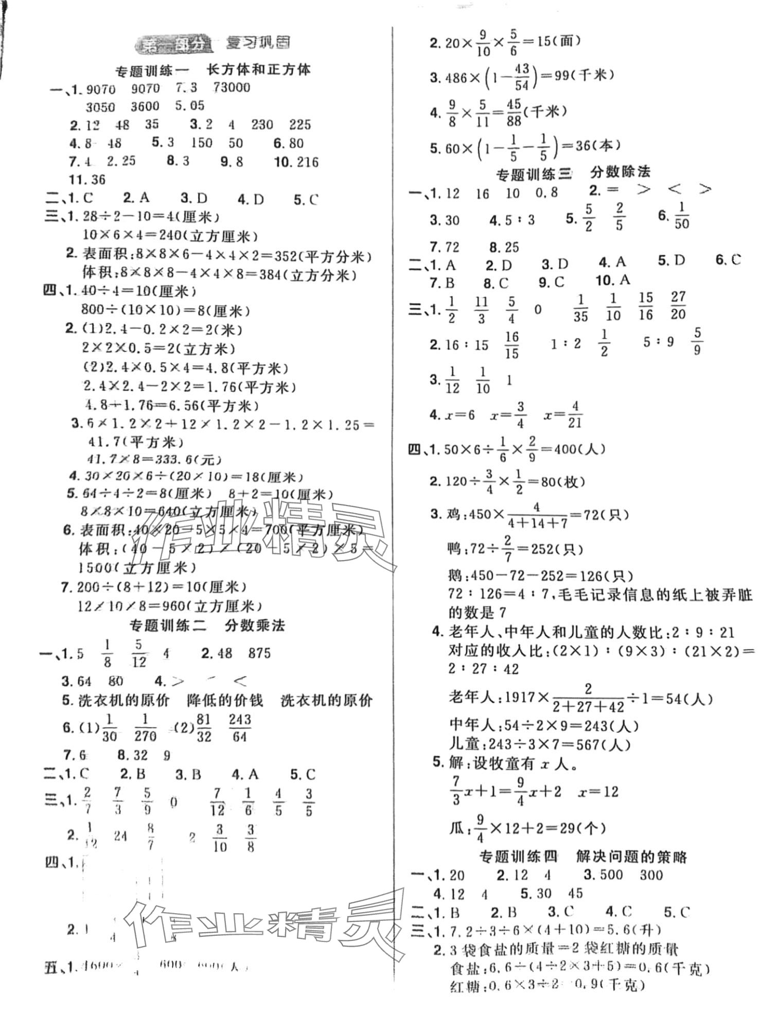 2024年陽(yáng)光同學(xué)寒假銜接六年級(jí)數(shù)學(xué)蘇教版 第1頁(yè)