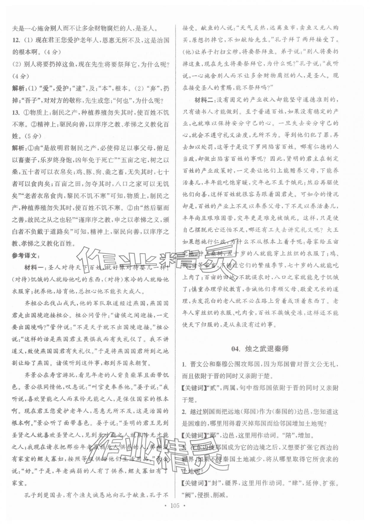 2025年假期之友暑假作业东南大学出版社高一语文 参考答案第7页