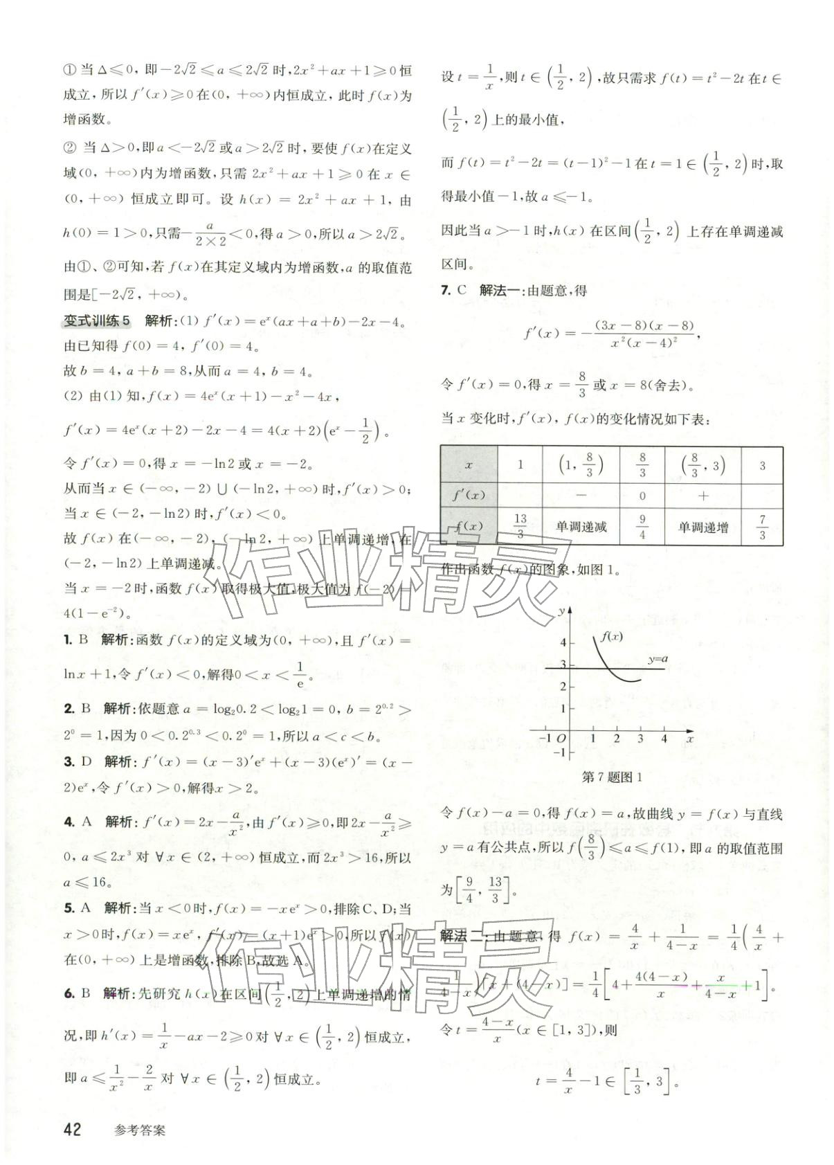 2026年百题大过关高考数学 第42页