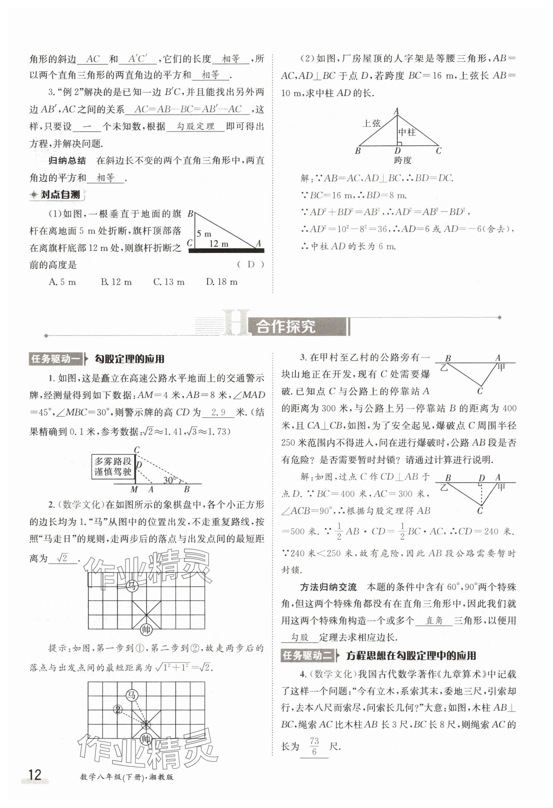 2024年金太陽(yáng)導(dǎo)學(xué)案八年級(jí)數(shù)學(xué)下冊(cè)湘教版 參考答案第12頁(yè)