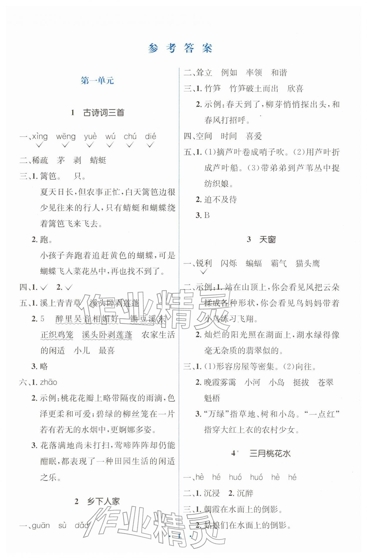 2026年同步解析与测评学考练四年级语文下册人教版&nbsp;第1页