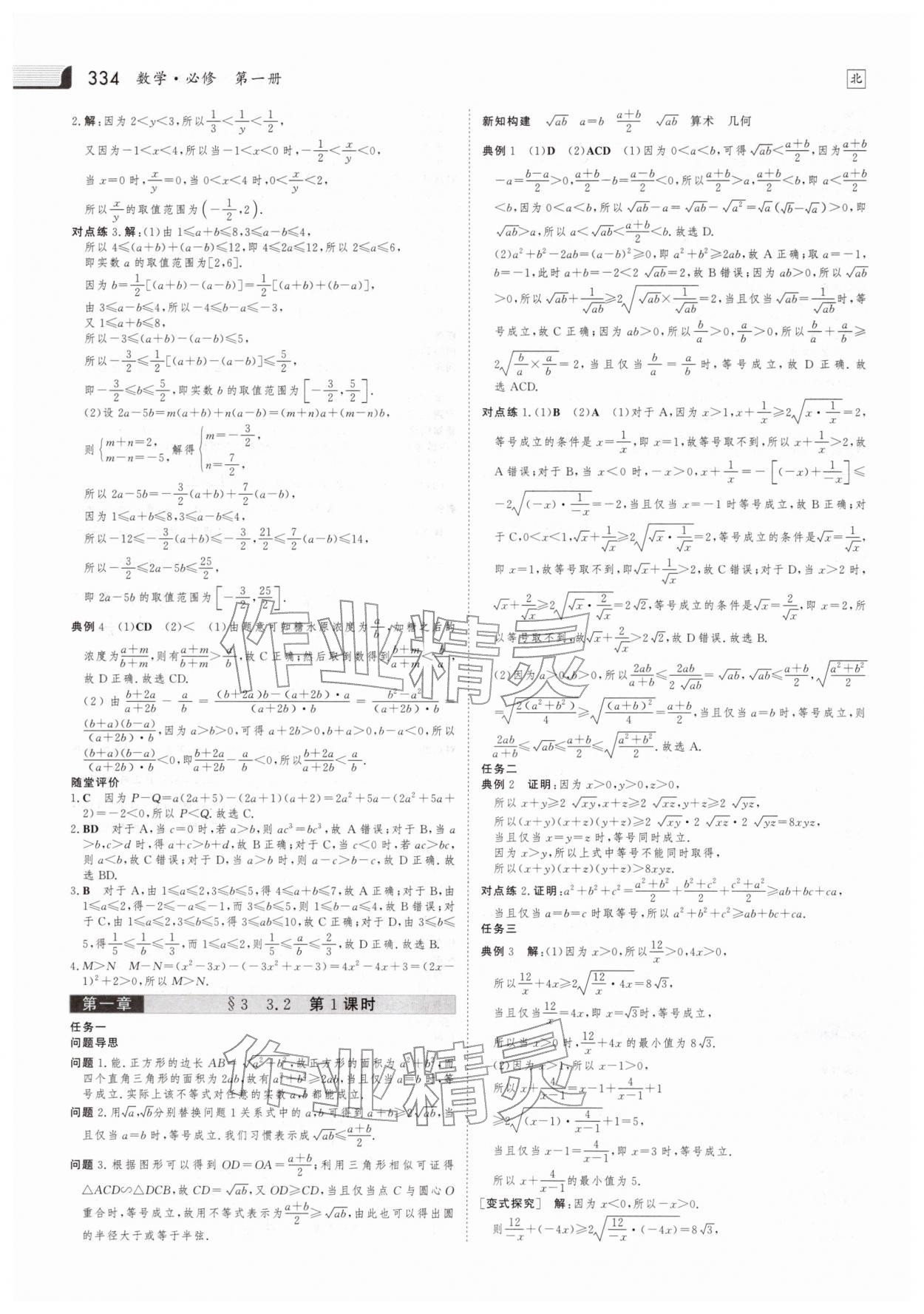2025年金版新学案高中数学必修第一册北师大版 参考答案第7页