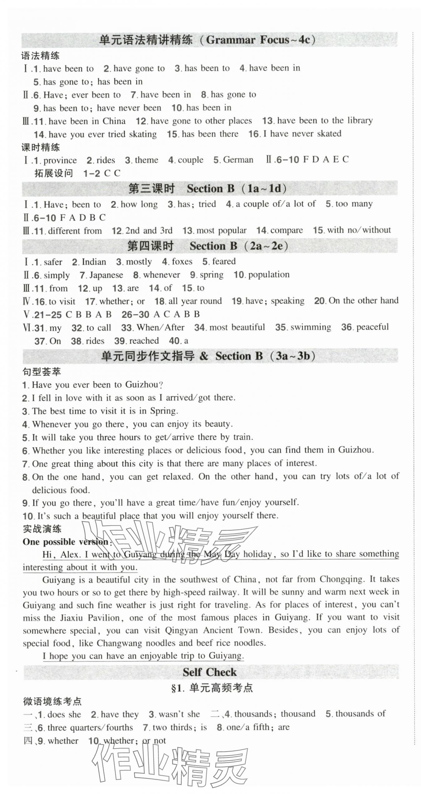 2025年狀元成才路創優作業八年級英語下冊人教版貴州專版 第13頁