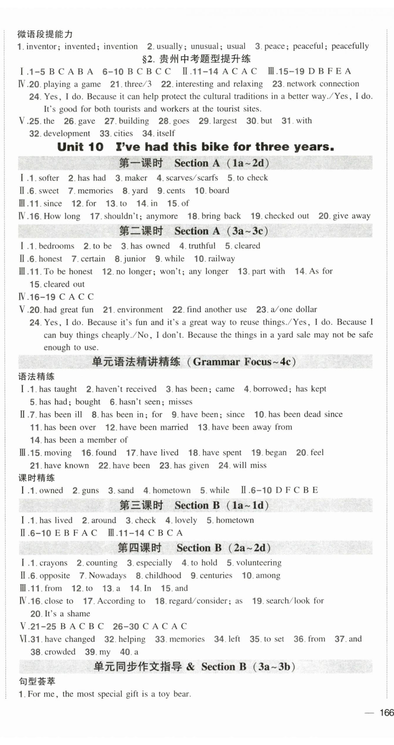 2025年狀元成才路創優作業八年級英語下冊人教版貴州專版 第14頁
