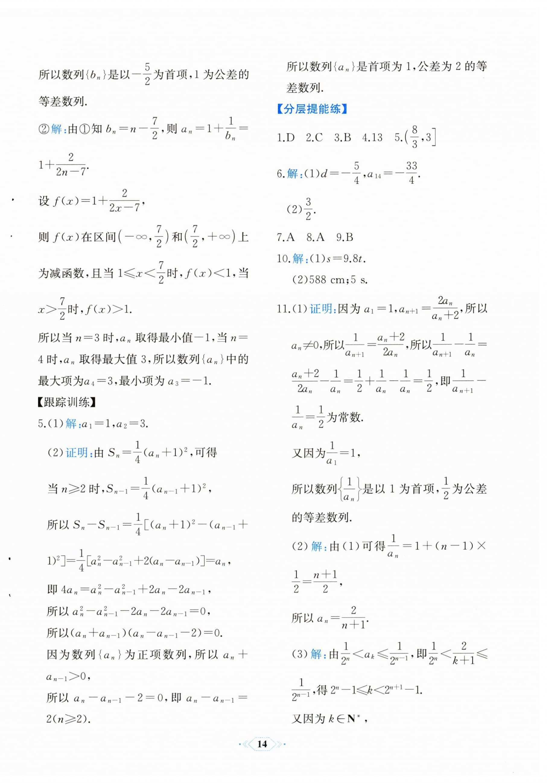 2024年人教金學(xué)典同步解析與測(cè)評(píng)高中數(shù)學(xué)選擇性必修第二冊(cè)人教A版福建專版 第6頁(yè)