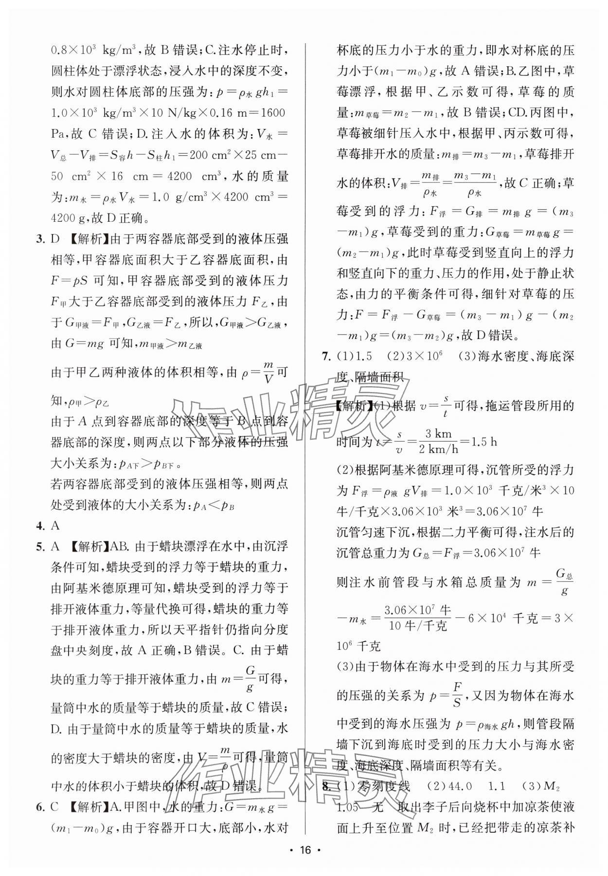 2025年金钥匙中考压轴题科学&nbsp;参考答案第16页