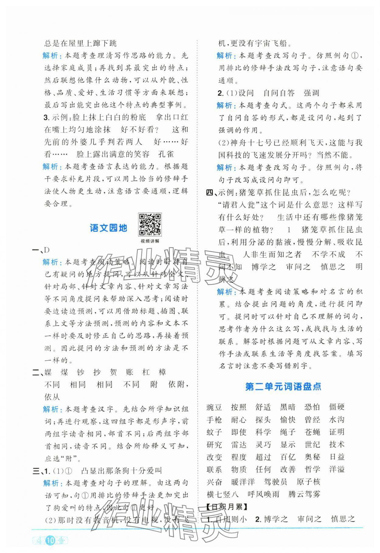 2024年陽光同學課時達標訓練四年級語文上冊人教版浙江專版 第10頁