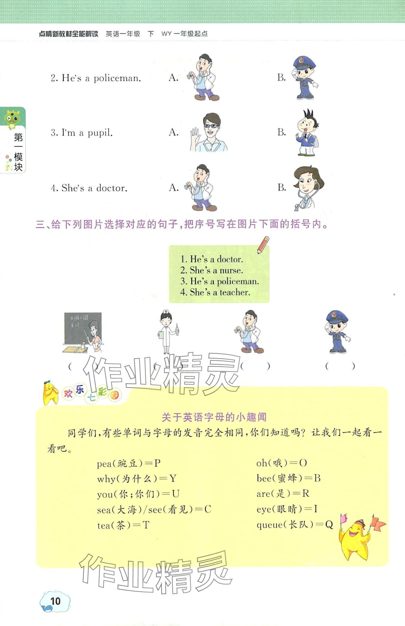 2024年教材课本一年级英语下册外研版一年级起&nbsp;第10页