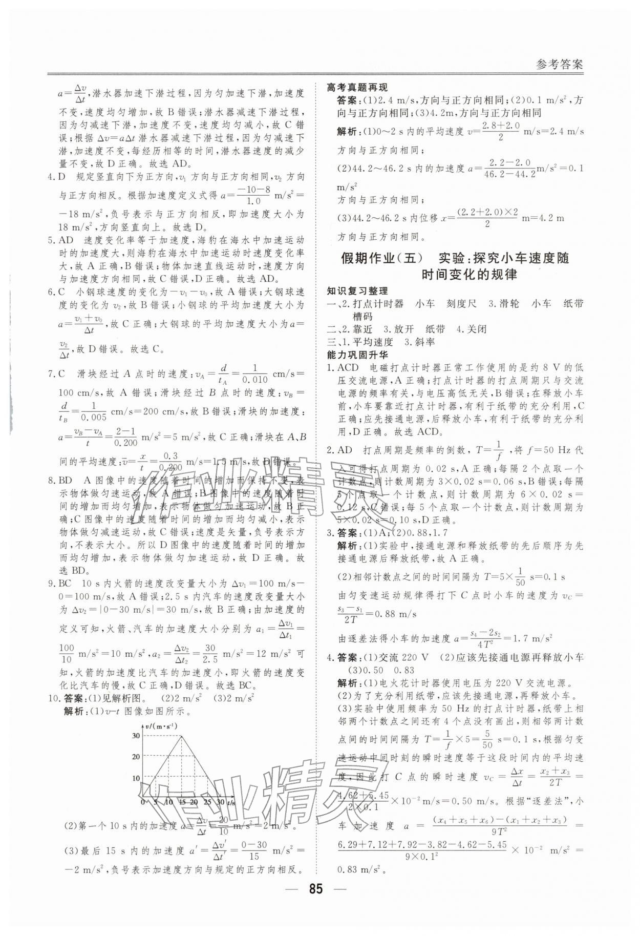 2026年完美假期假期自主学习训练高一物理&nbsp;第3页