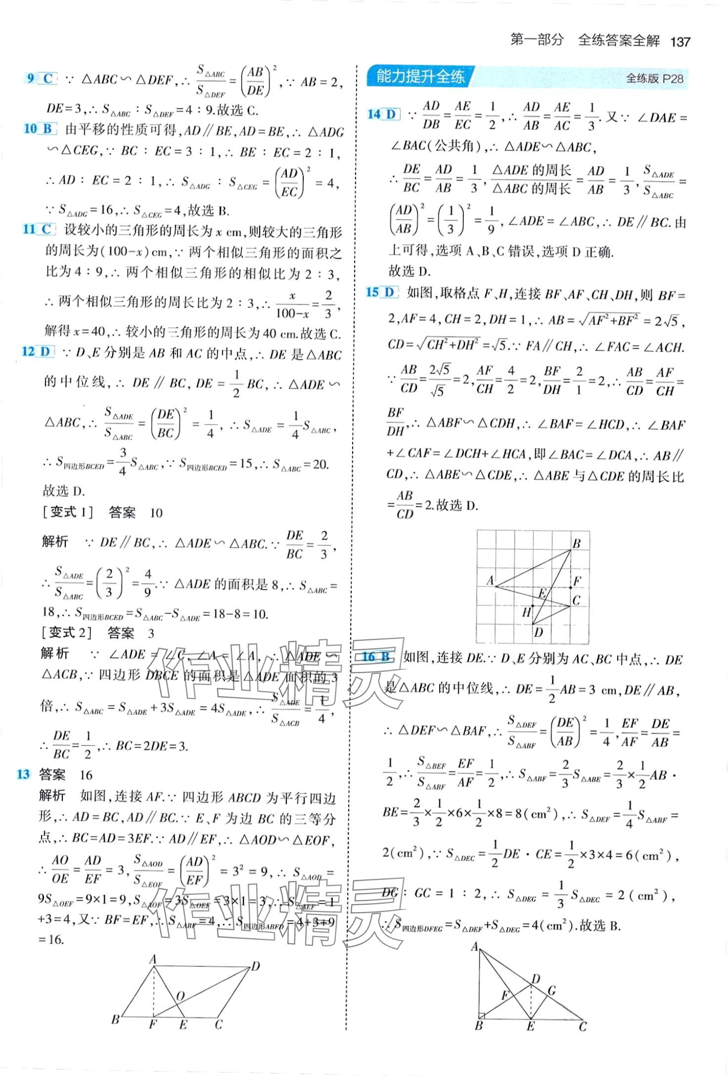 2024年5年中考3年模擬九年級數(shù)學(xué)下冊人教版 第19頁