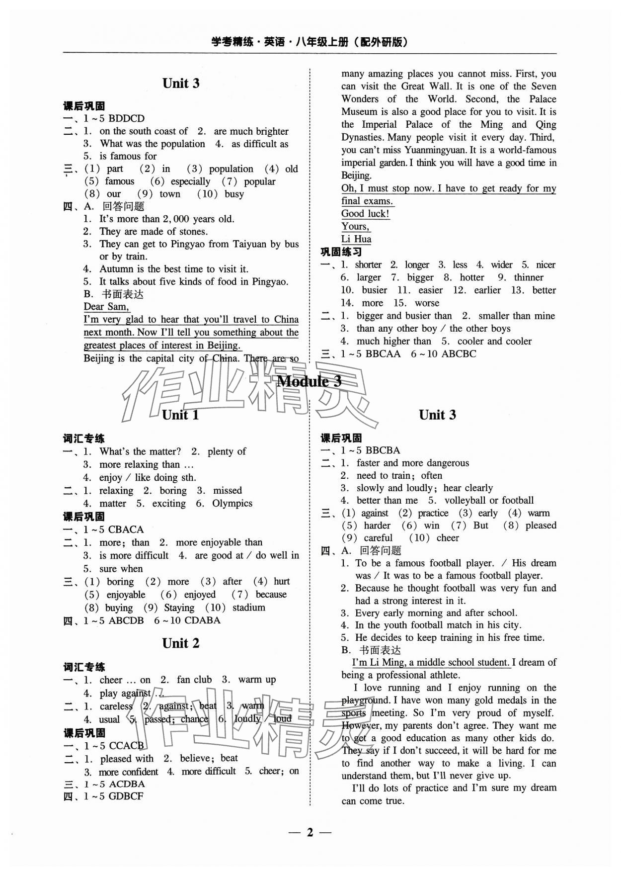 2023年南粤学典学考精练八年级英语上册外研版 第2页