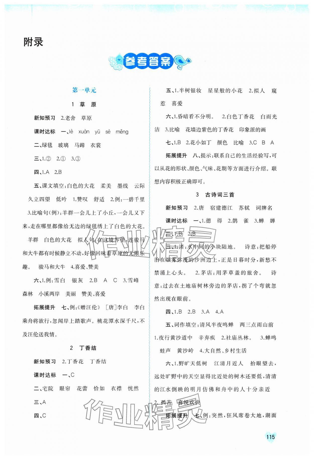 2025年新课程学习与测评同步学习六年级语文上册人教版 第1页