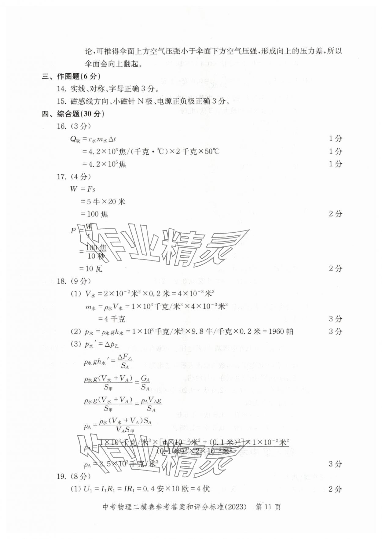 2020~2023年走向成功物理二模 參考答案第11頁