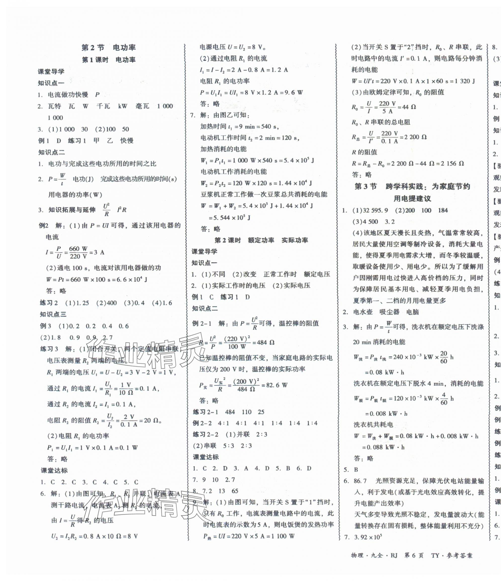 2025年零障碍导教导学案九年级物理全一册人教版&nbsp;第11页