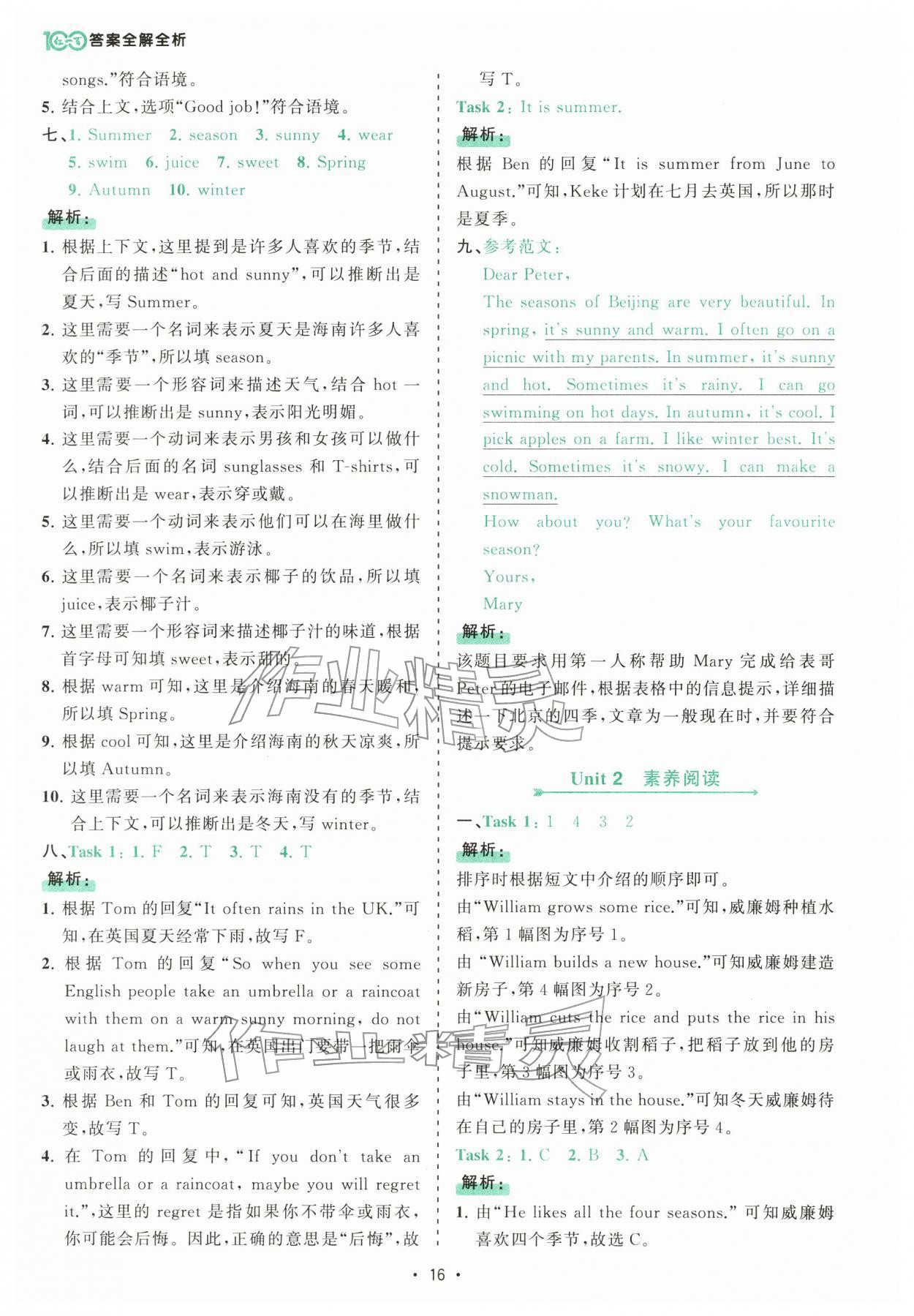 2026年课时一本通五年级英语下册人教版佛山专版&nbsp;第16页