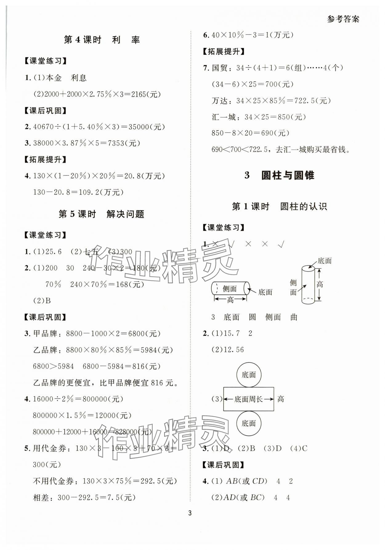 2025年同步學堂導學測六年級數學下冊人教版 第3頁