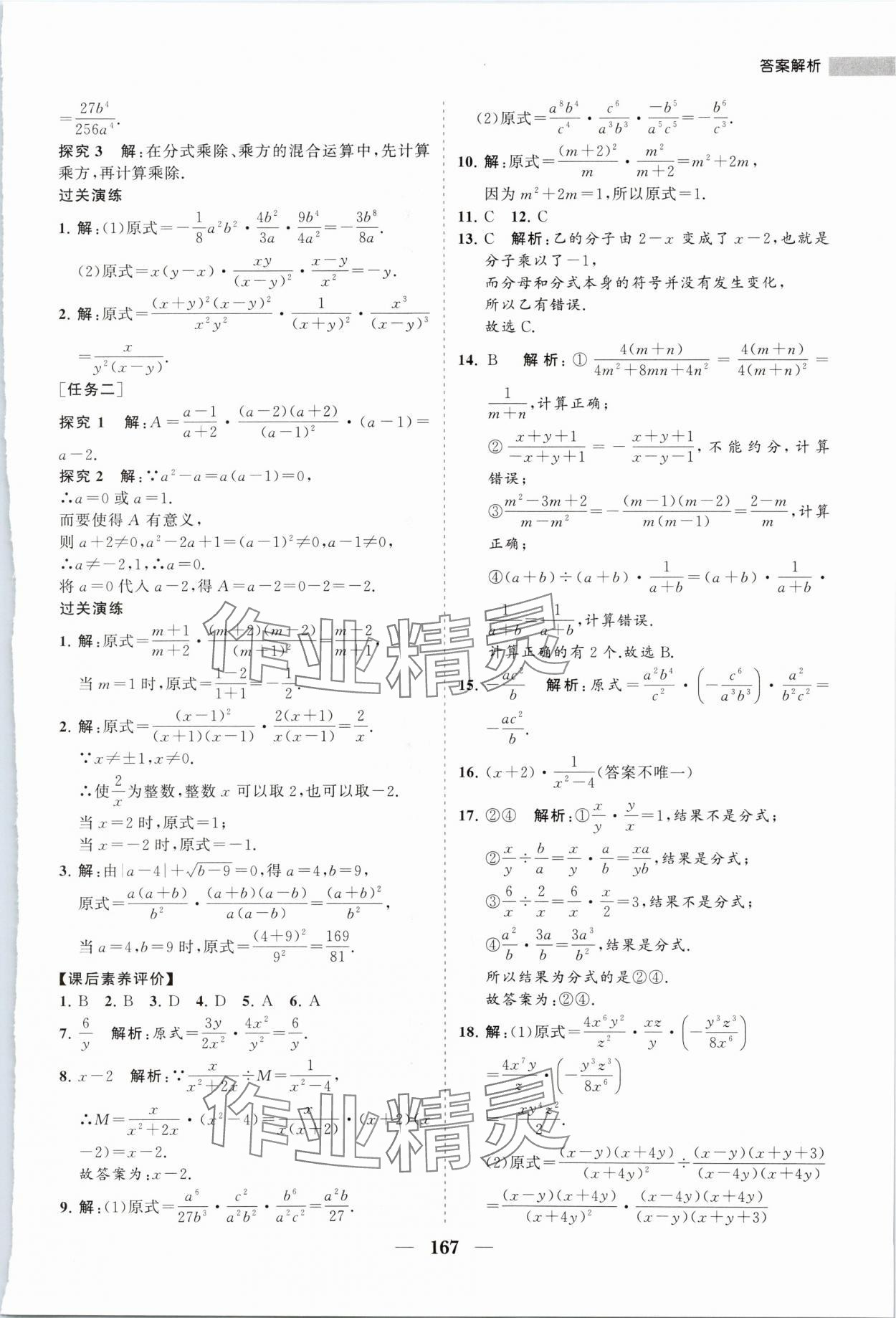 2024年新课程同步练习册八年级数学下册华师大版 第3页