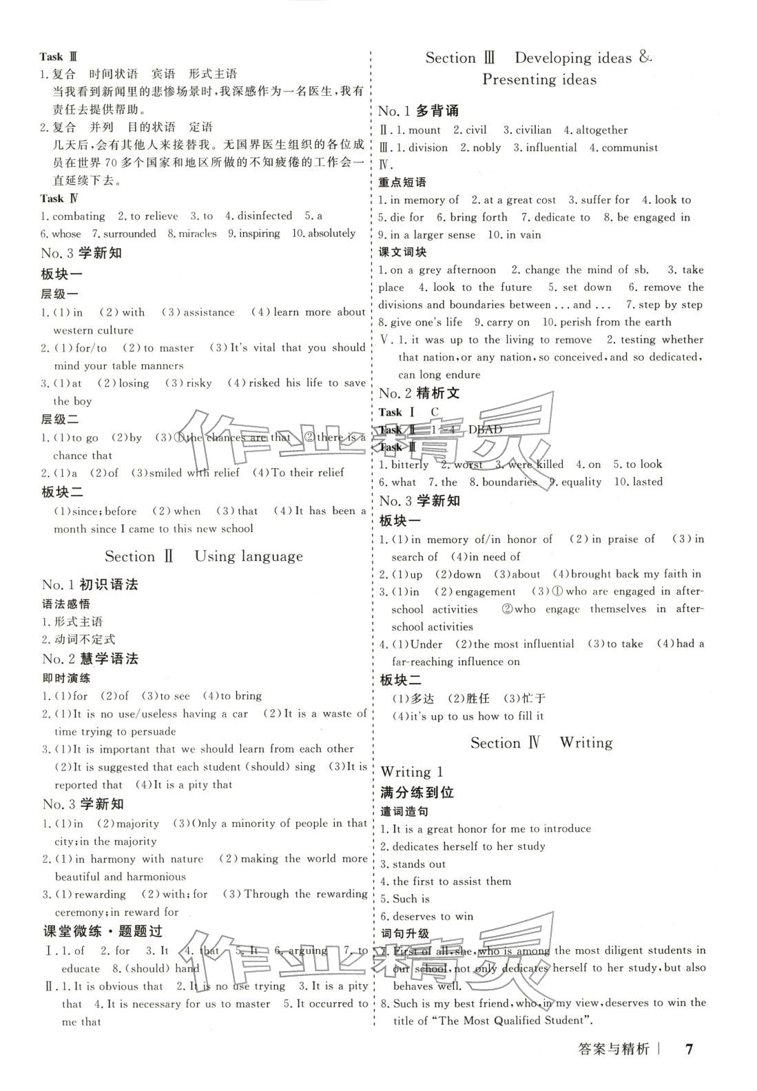 2025年高考领航高中同步核心辅导与测评高中英语选择性必修第二册外研版 第7页