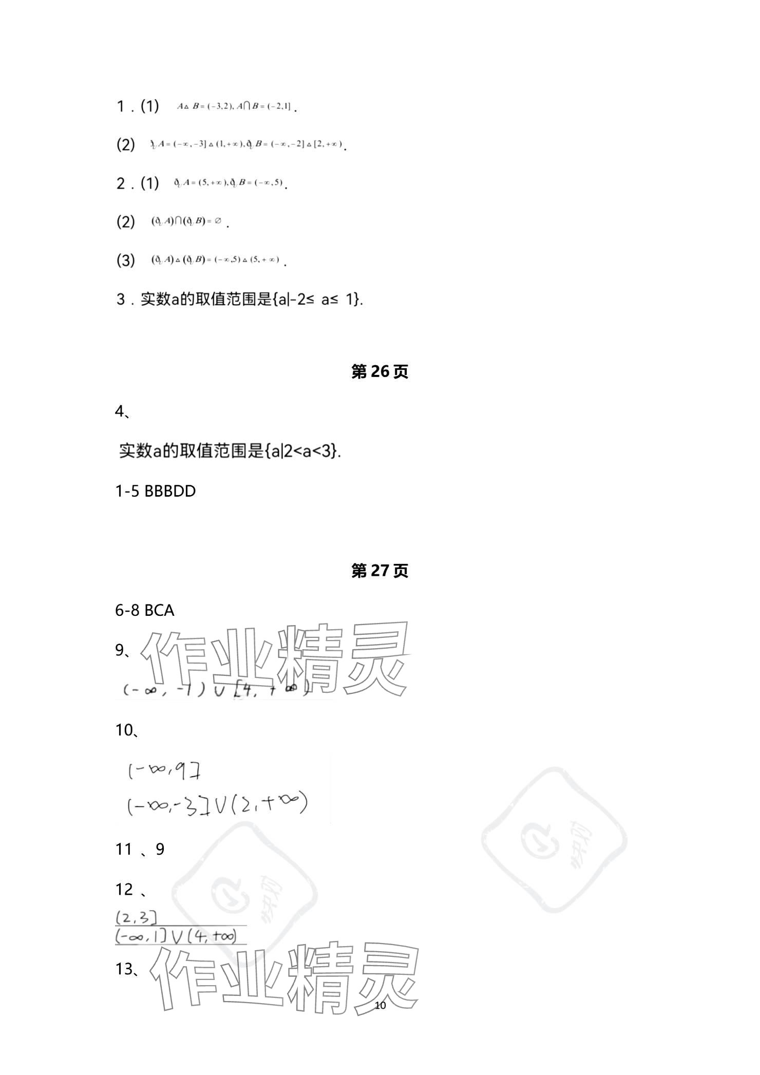 2023年技能高考中職數(shù)學(xué)湖北專版 參考答案第10頁