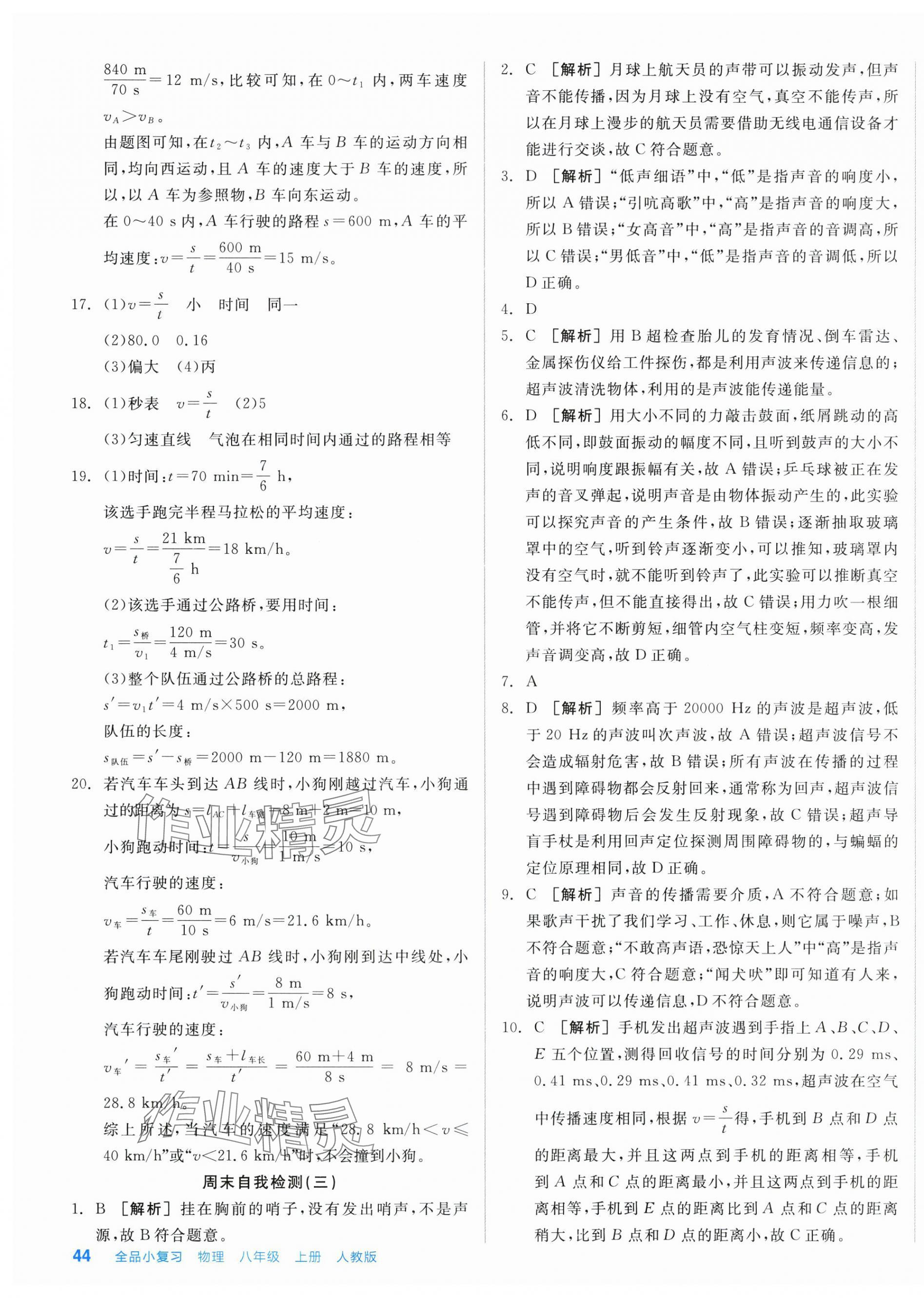 2025年全品小復(fù)習(xí)八年級物理上冊人教版新疆專版 第3頁