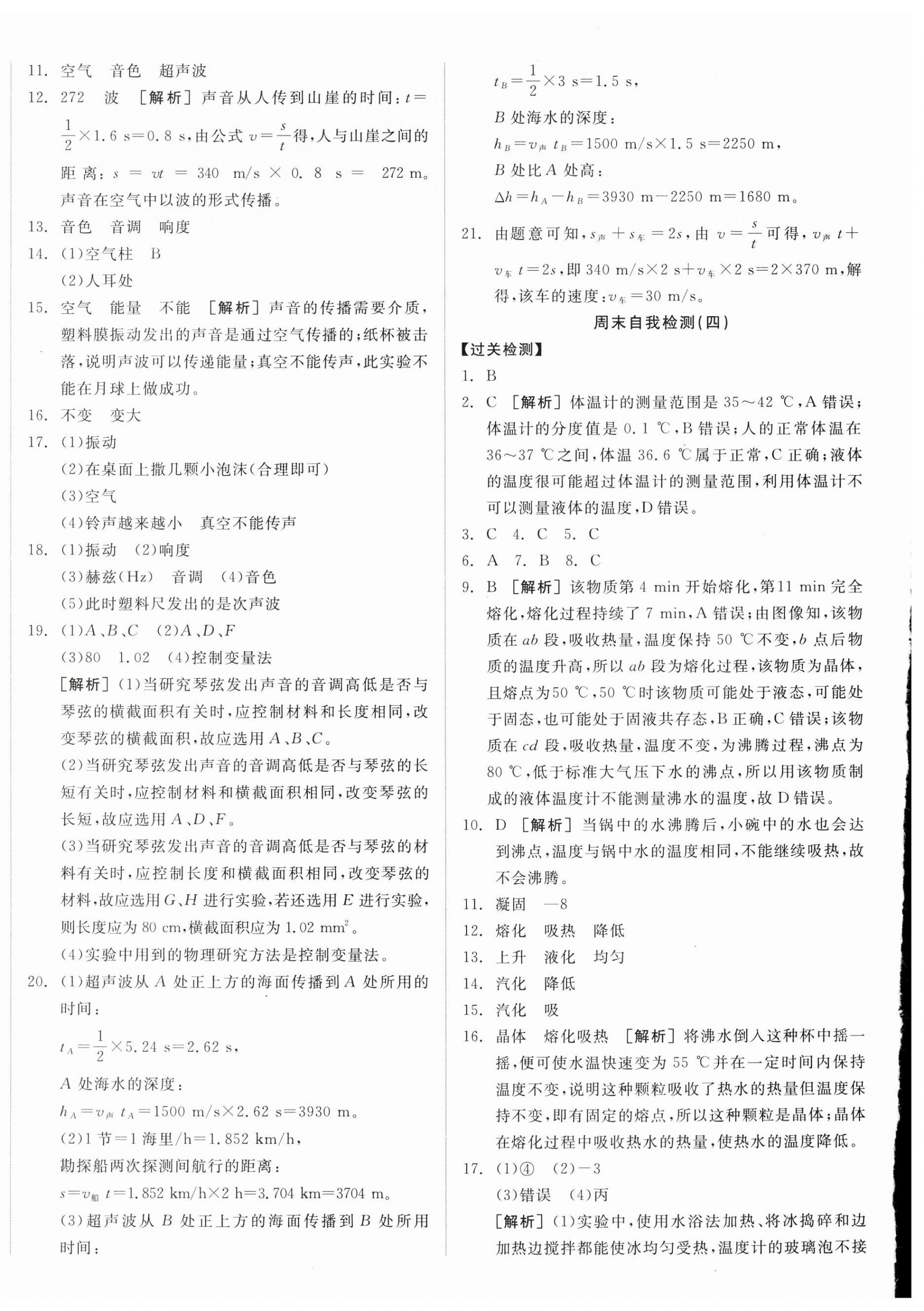 2025年全品小復習八年級物理上冊人教版新疆專版 第4頁