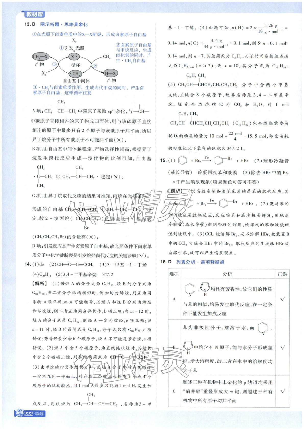 2025年教材幫高中化學選擇性必修第三冊魯科版&nbsp;第8頁