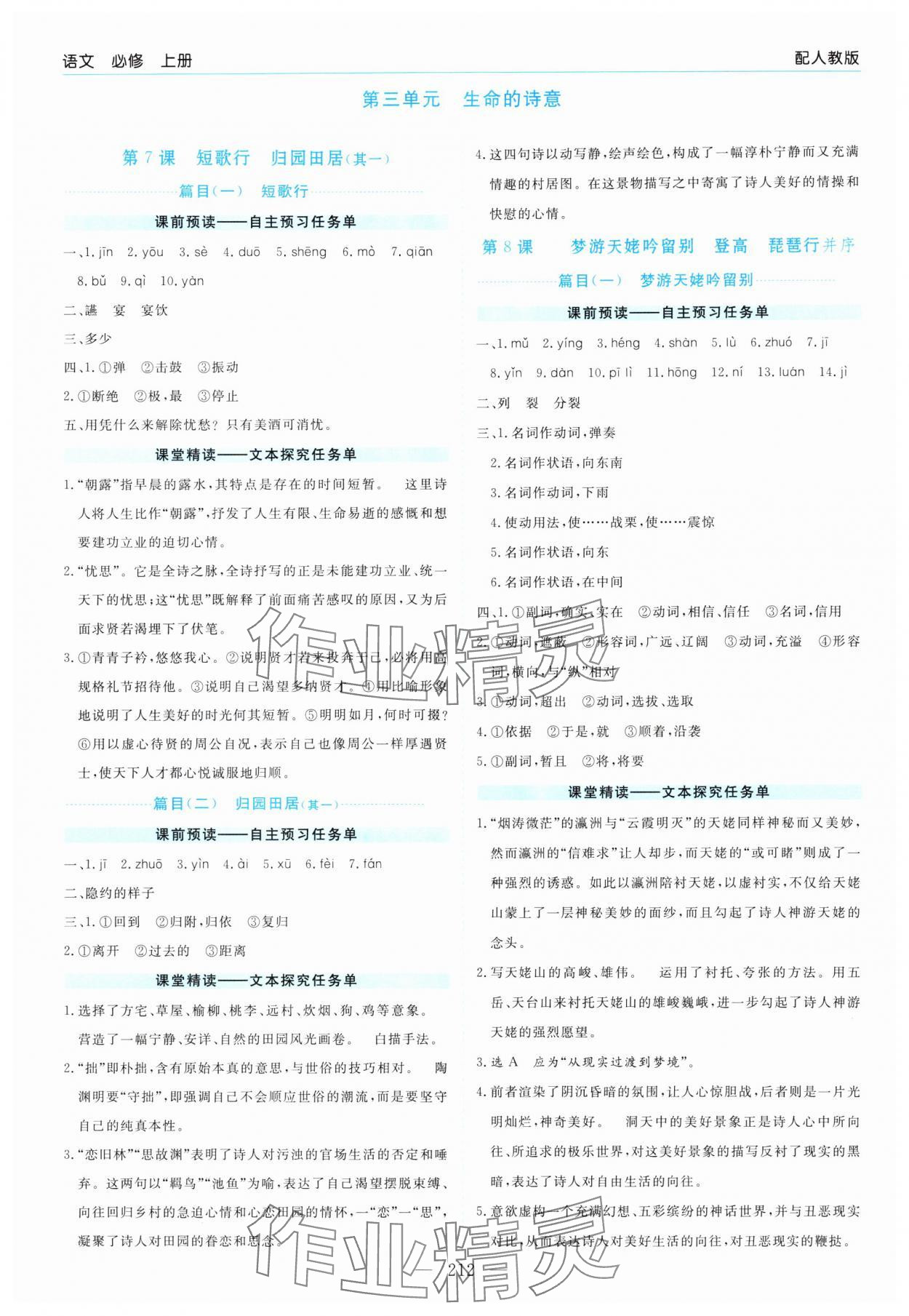 2024年新課程學(xué)習(xí)指導(dǎo)高中語(yǔ)文必修上冊(cè)人教版 第8頁(yè)