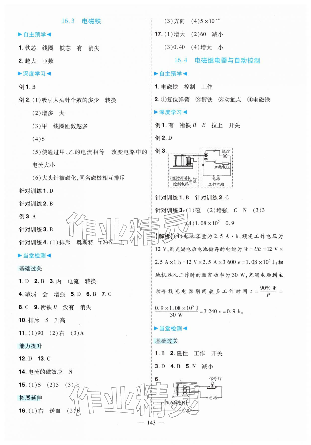 2026年南方新課堂金牌學(xué)案九年級(jí)物理下冊(cè)滬粵版&nbsp;第3頁(yè)