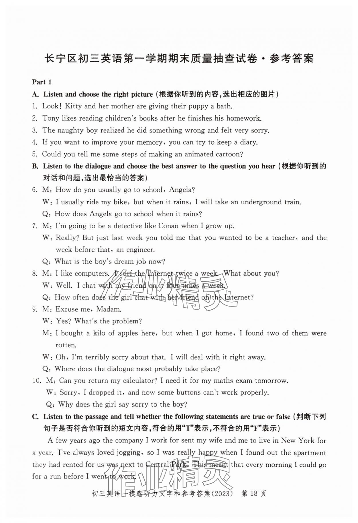 2023年文化课强化训练英语2020~2023&nbsp;参考答案第18页