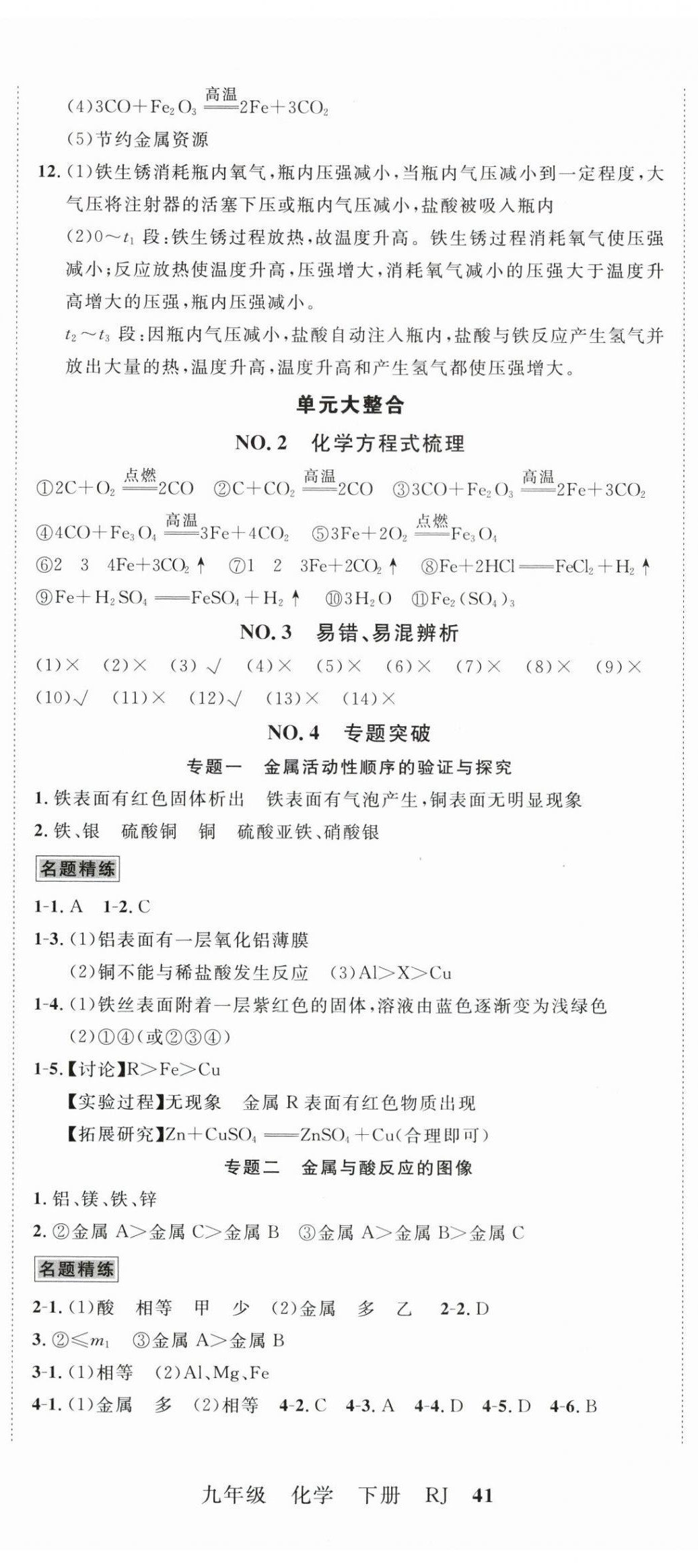 2025年优学名师名题九年级化学下册人教版 第5页