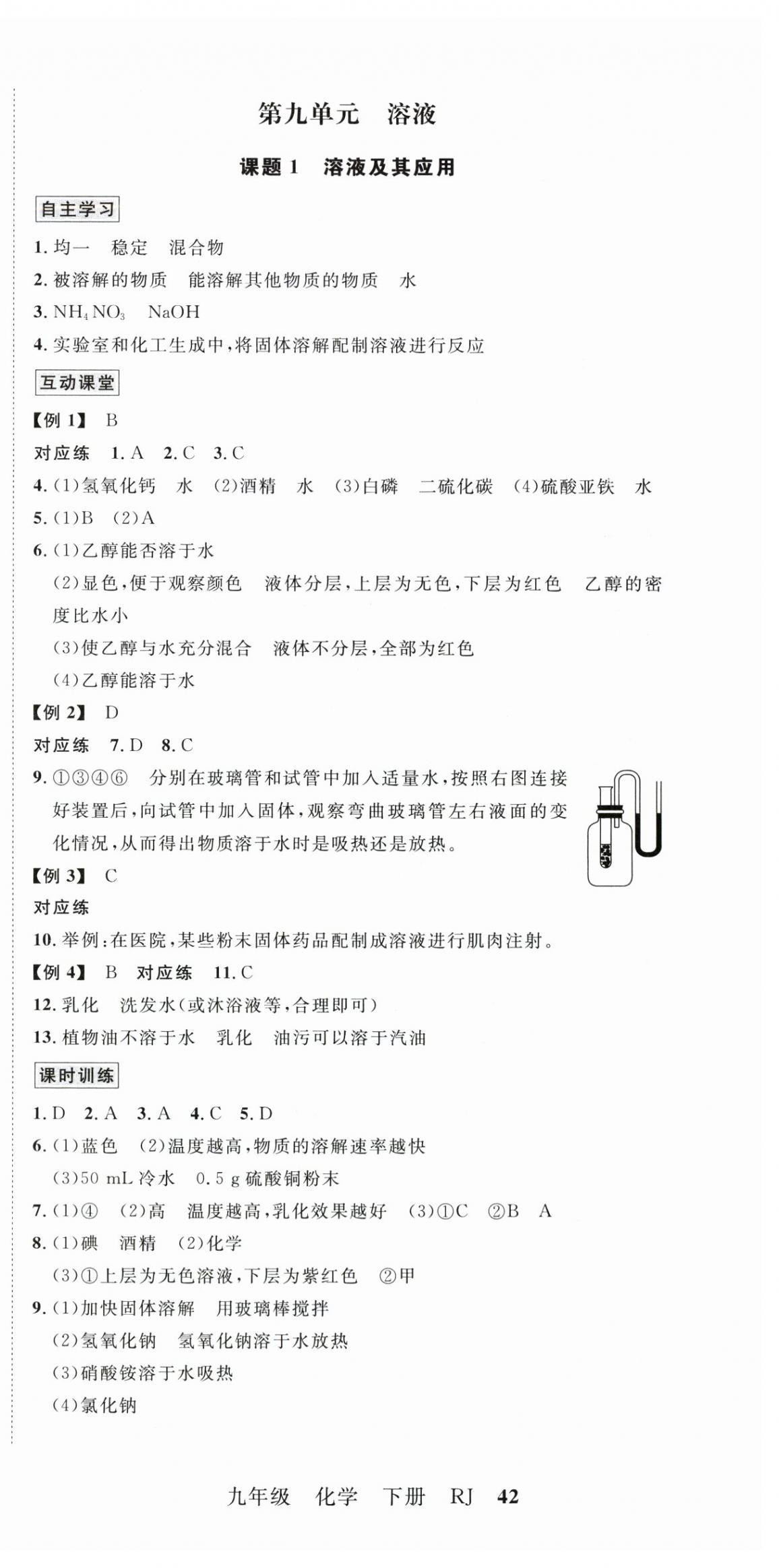 2025年優(yōu)學(xué)名師名題九年級化學(xué)下冊人教版 第6頁