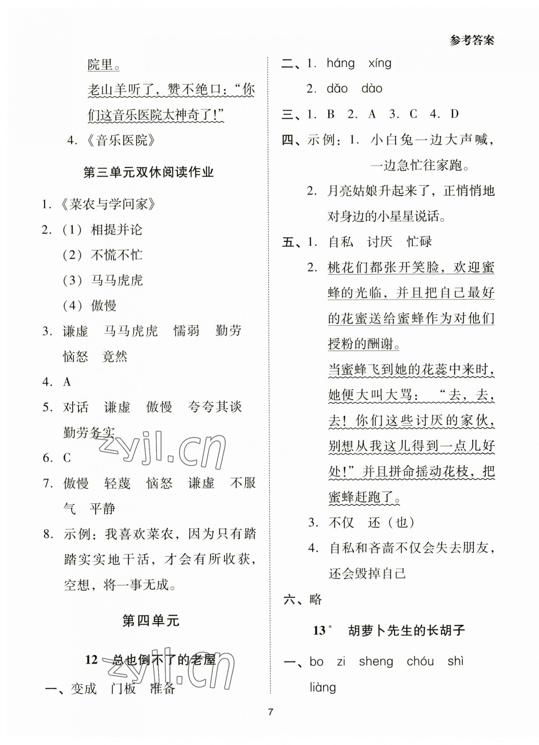 2023年同步學堂導學測三年級語文上冊人教版 第7頁