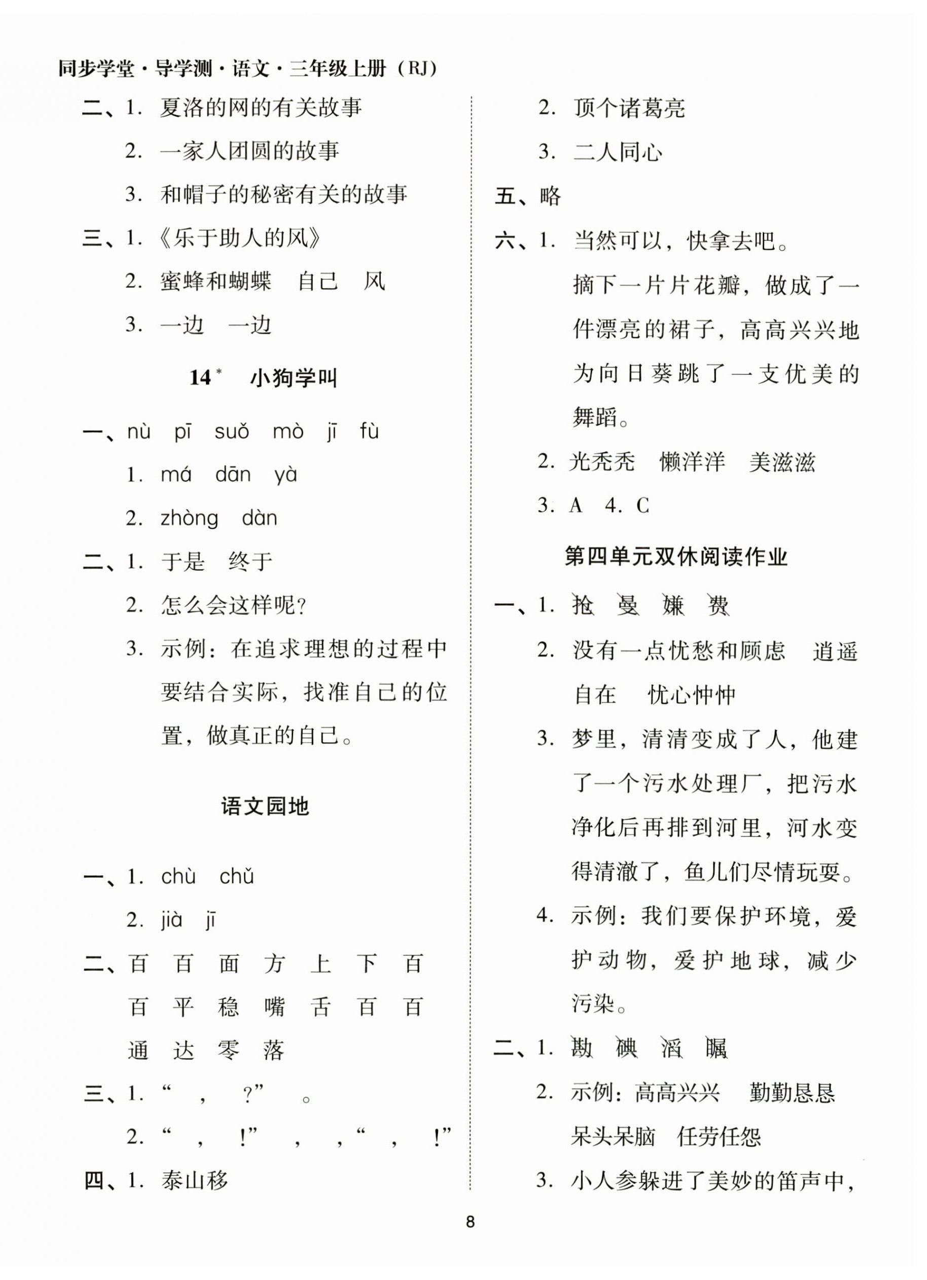 2023年同步學堂導學測三年級語文上冊人教版 第8頁