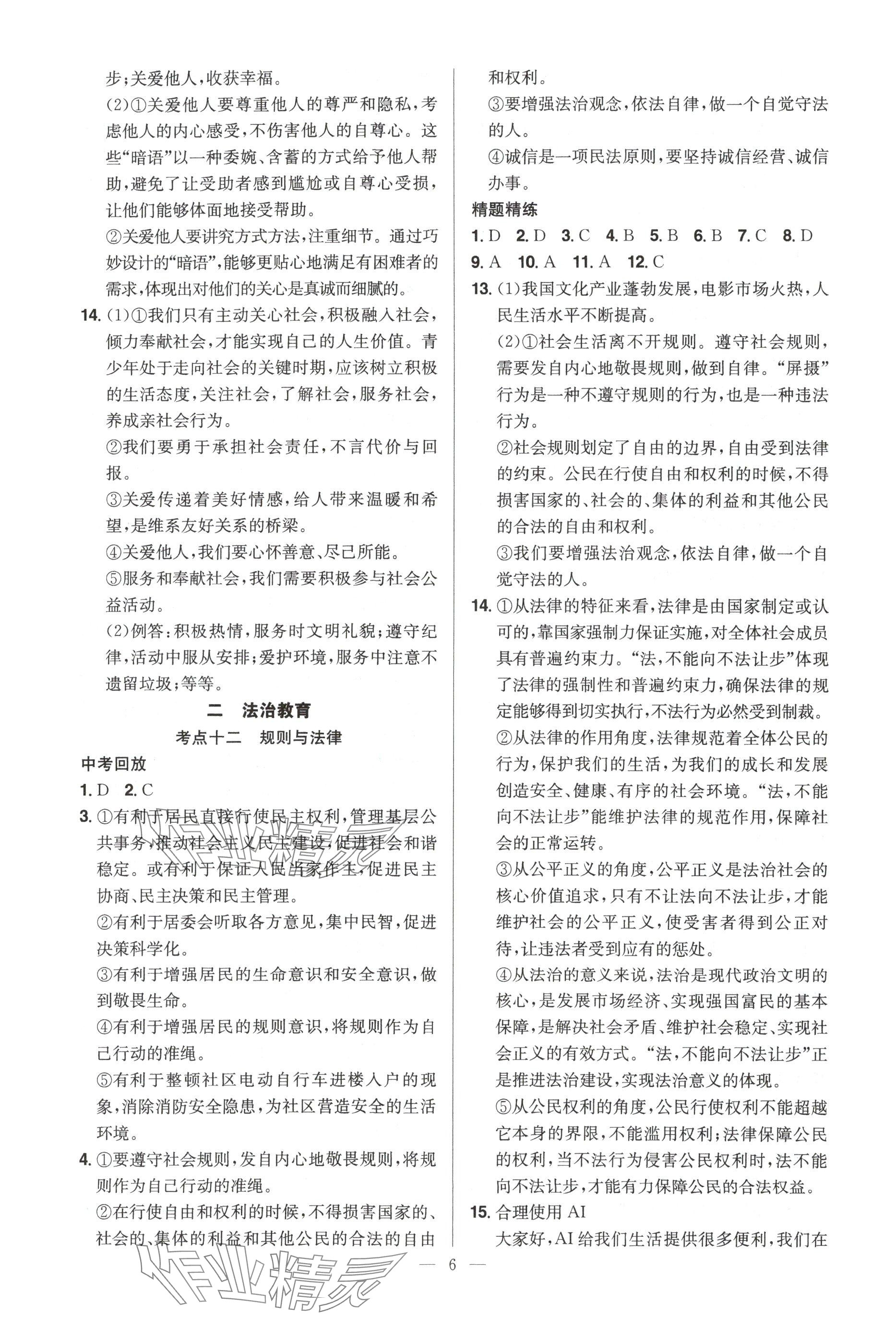 2025年贏定中考講練通道德與法治江西專版 參考答案第6頁